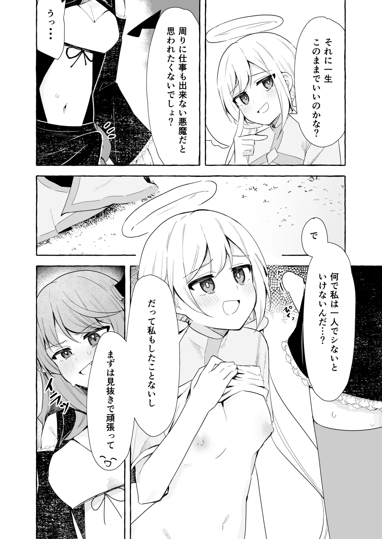 ふたなり悪魔と天使ちゃん Page.5