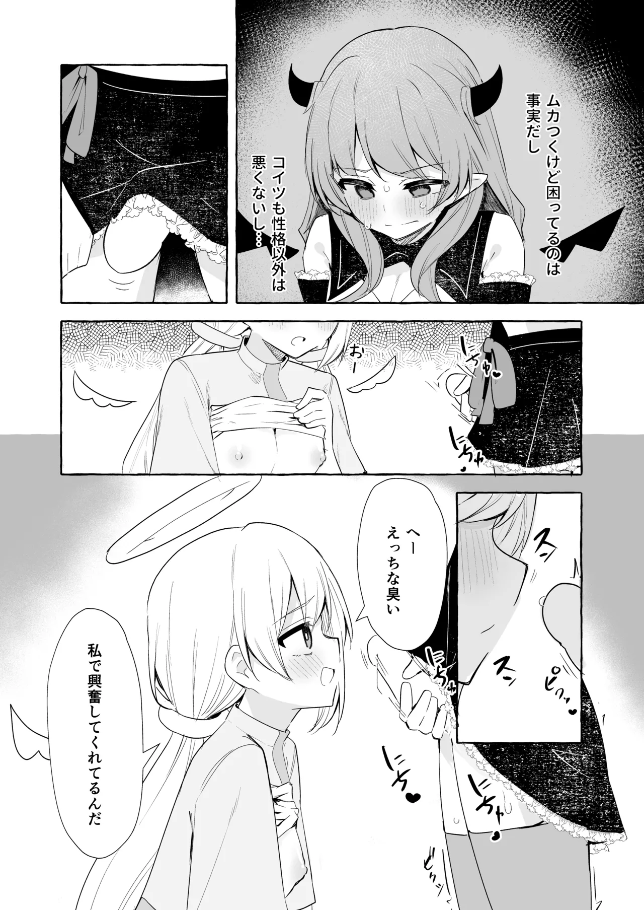 ふたなり悪魔と天使ちゃん Page.6