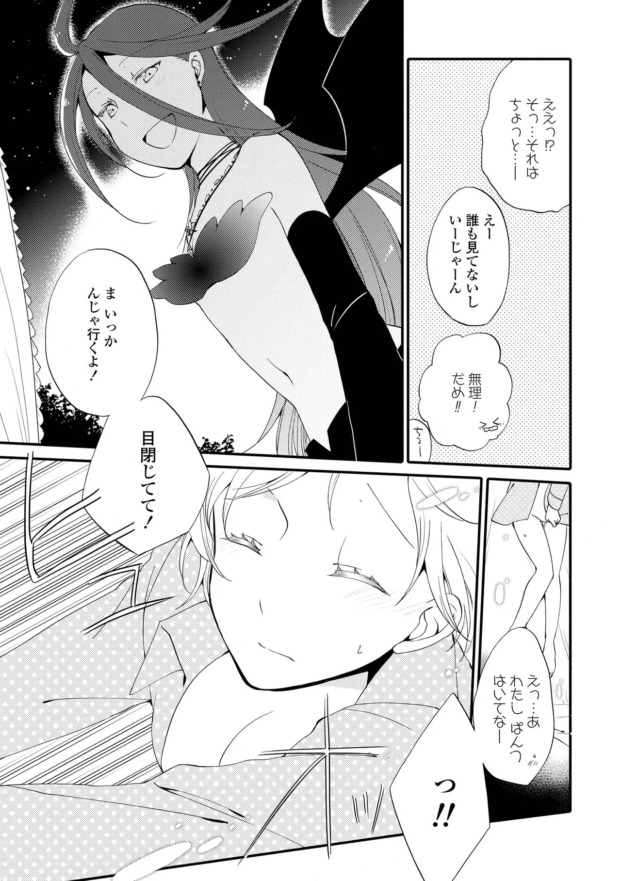 悪夢の楽園 Page.119