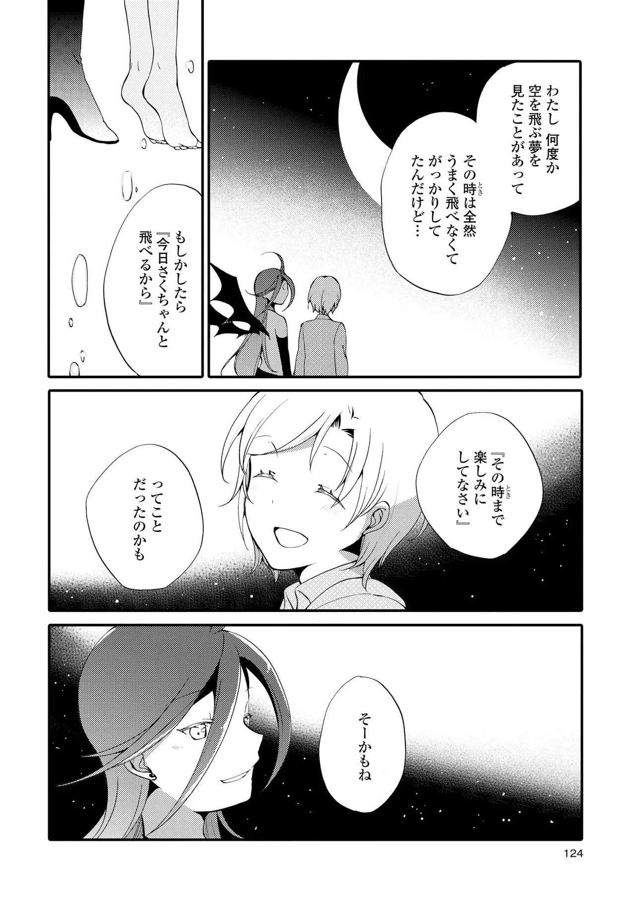 悪夢の楽園 Page.124