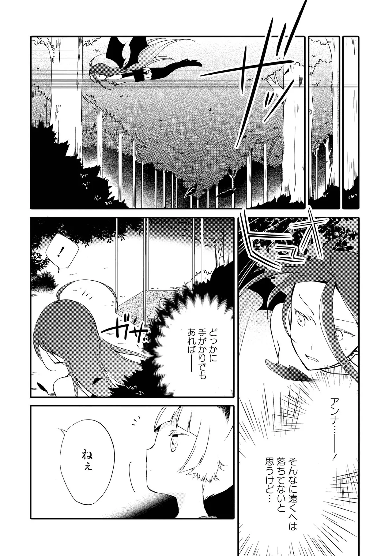 悪夢の楽園 Page.136