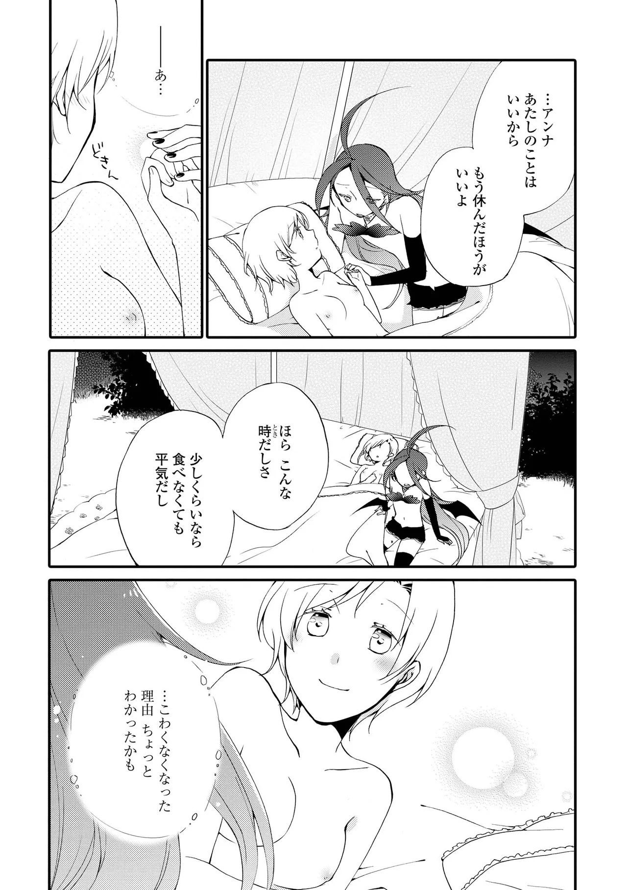 悪夢の楽園 Page.155