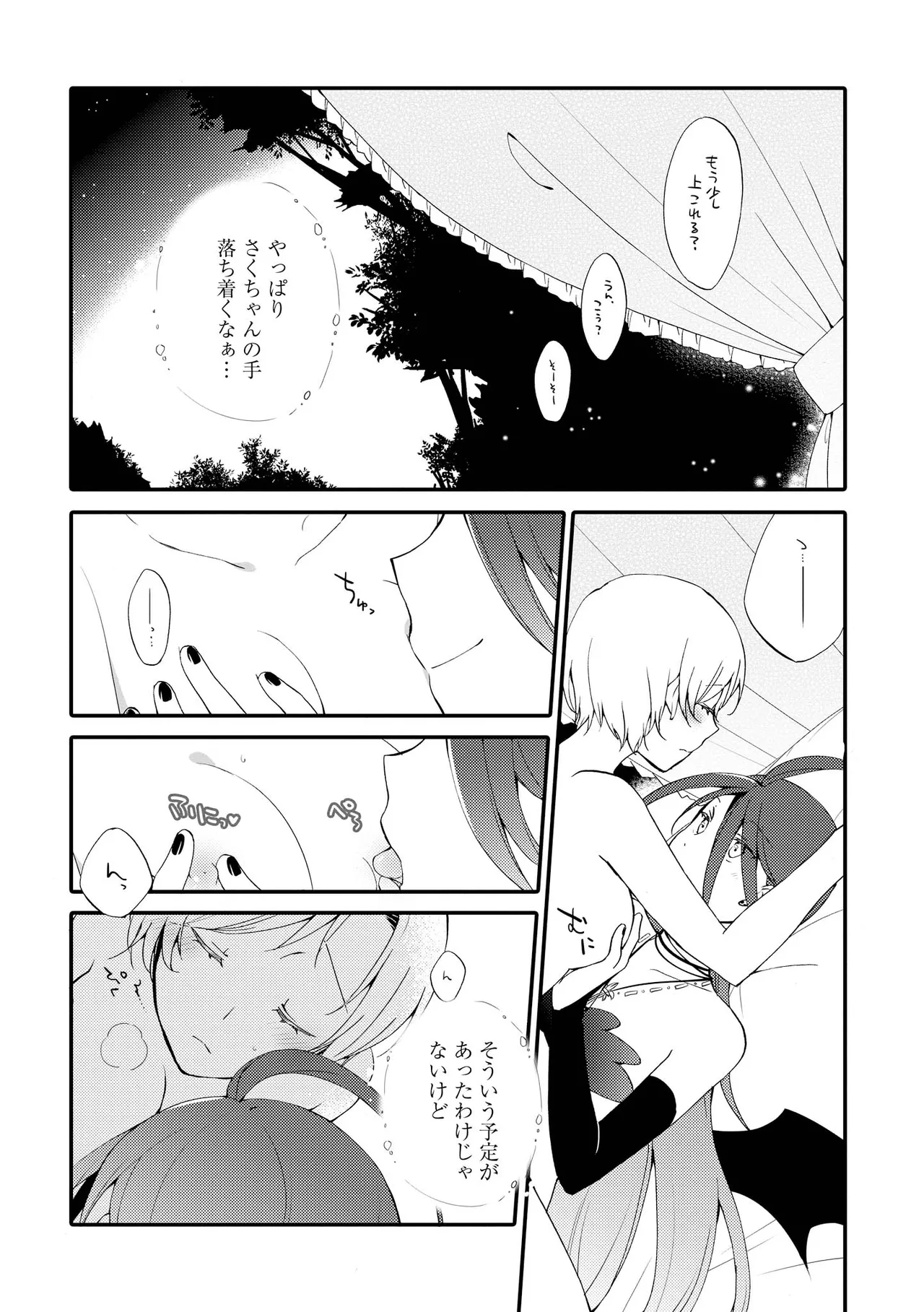 悪夢の楽園 Page.164