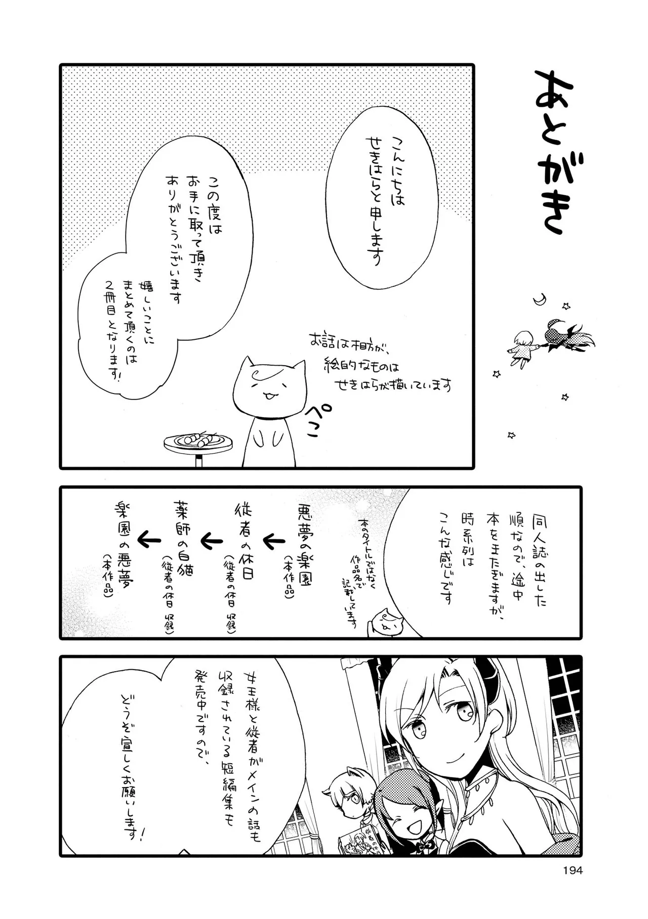 悪夢の楽園 Page.194