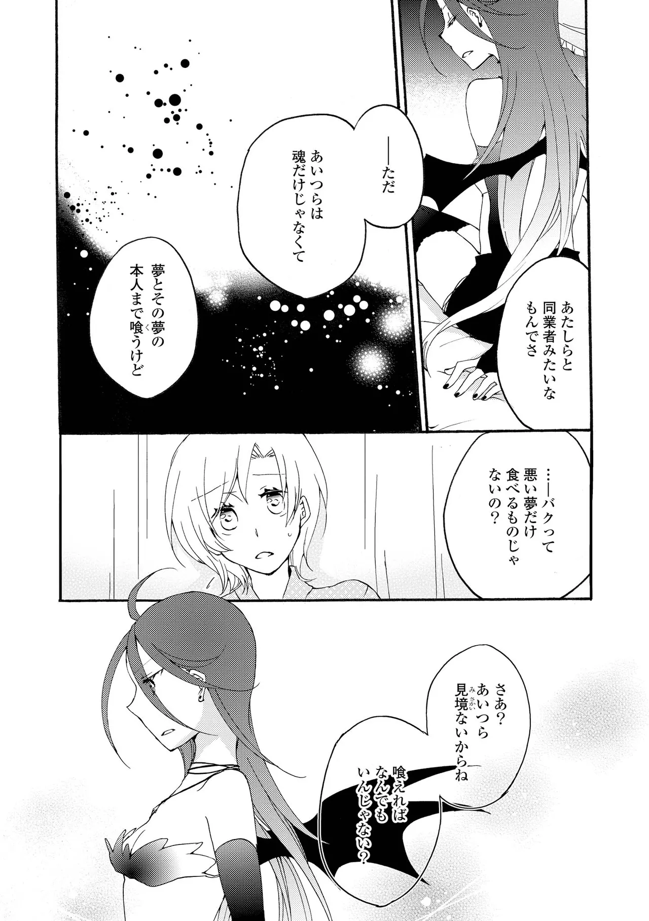 悪夢の楽園 Page.38