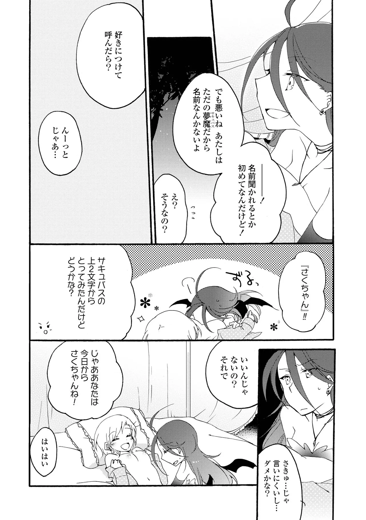 悪夢の楽園 Page.48