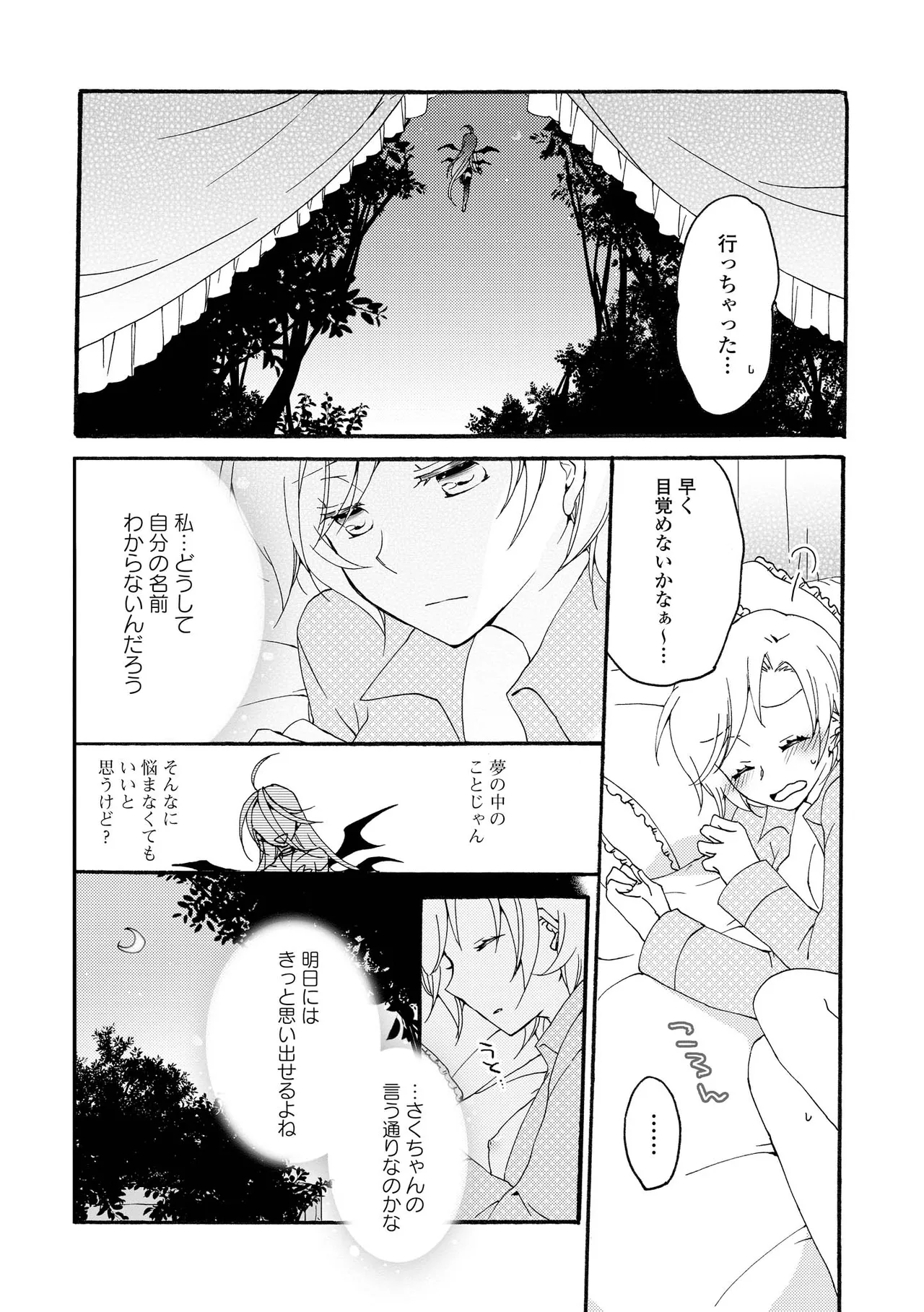 悪夢の楽園 Page.54