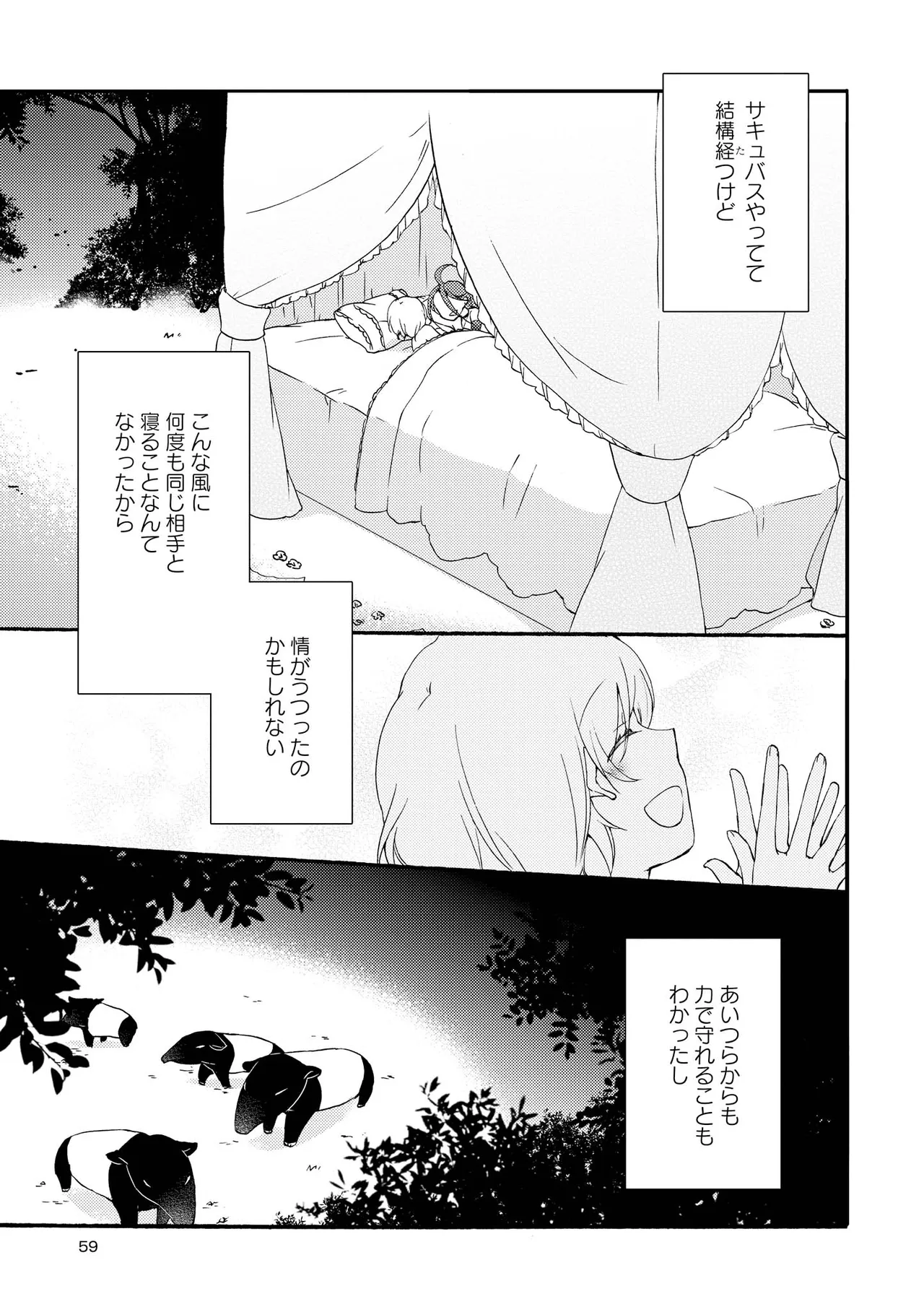 悪夢の楽園 Page.59