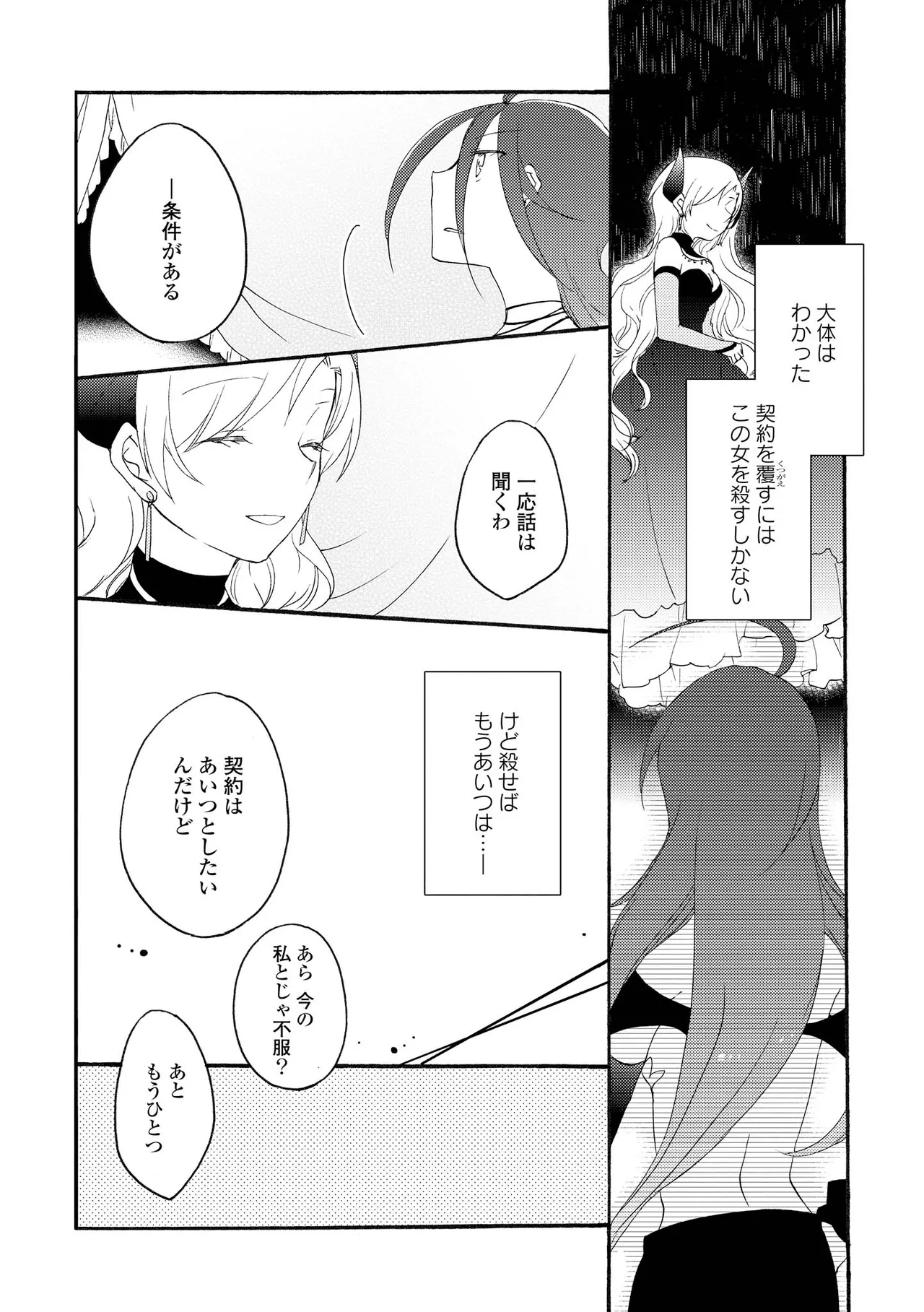 悪夢の楽園 Page.74