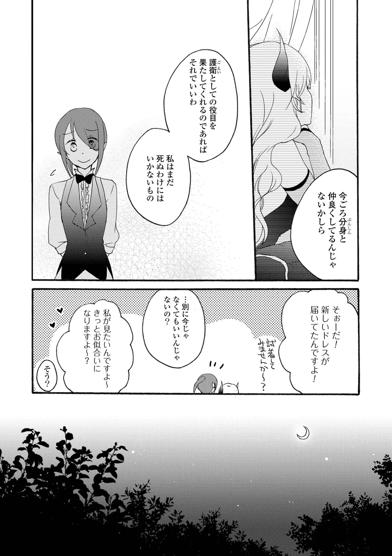 悪夢の楽園 Page.82