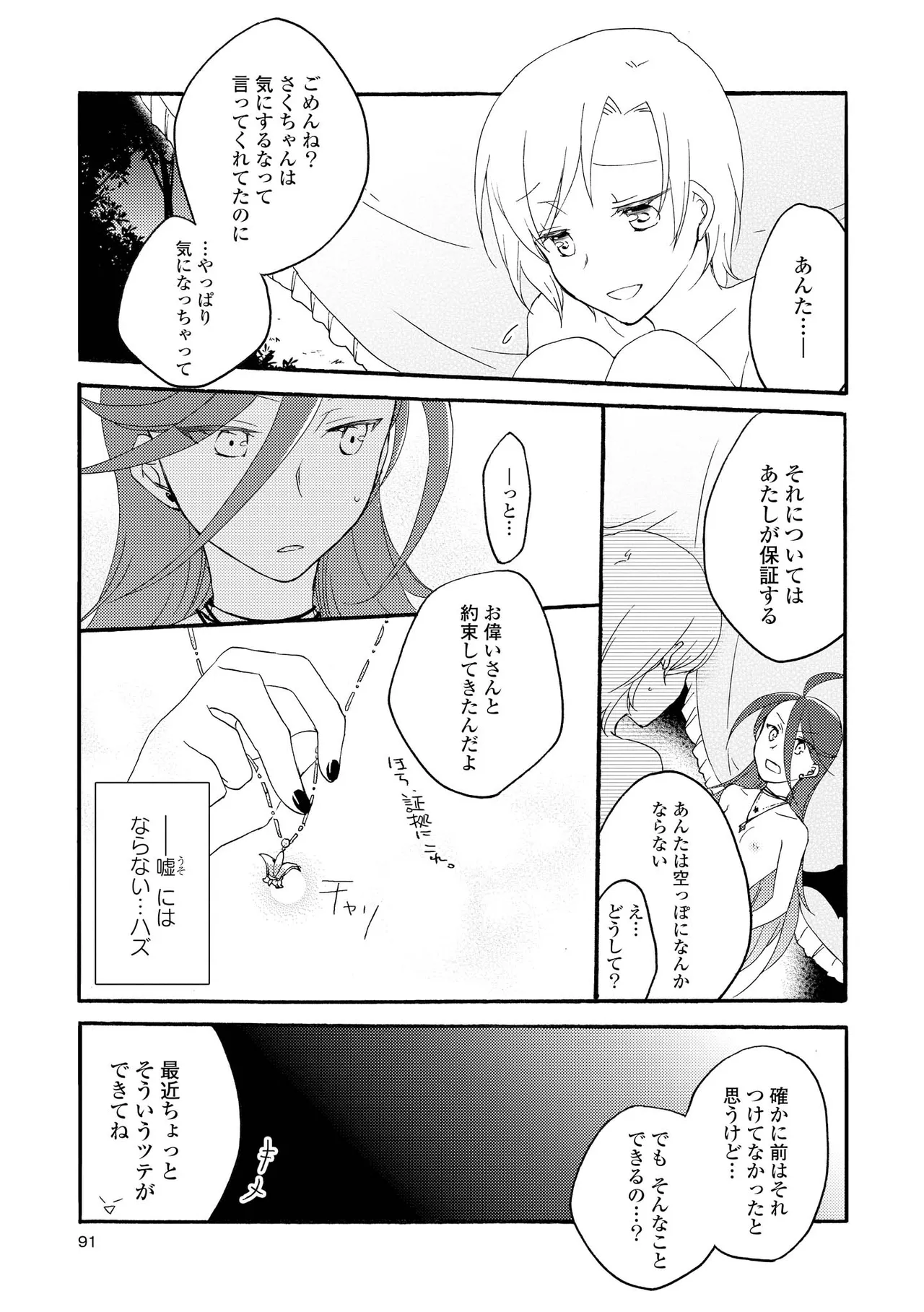 悪夢の楽園 Page.91