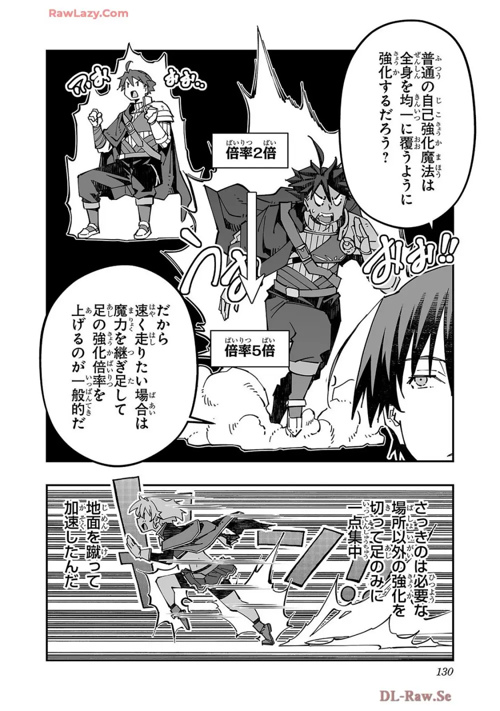 寝取り魔法使いの冒険 第04巻 Page.132