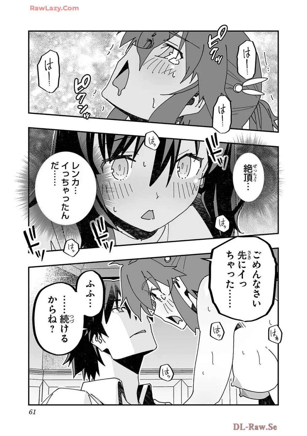 寝取り魔法使いの冒険 第04巻 Page.63