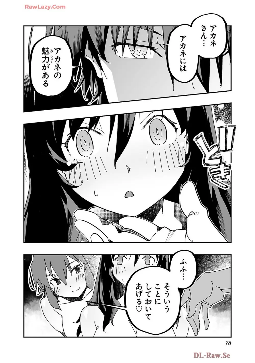 寝取り魔法使いの冒険 第04巻 Page.80