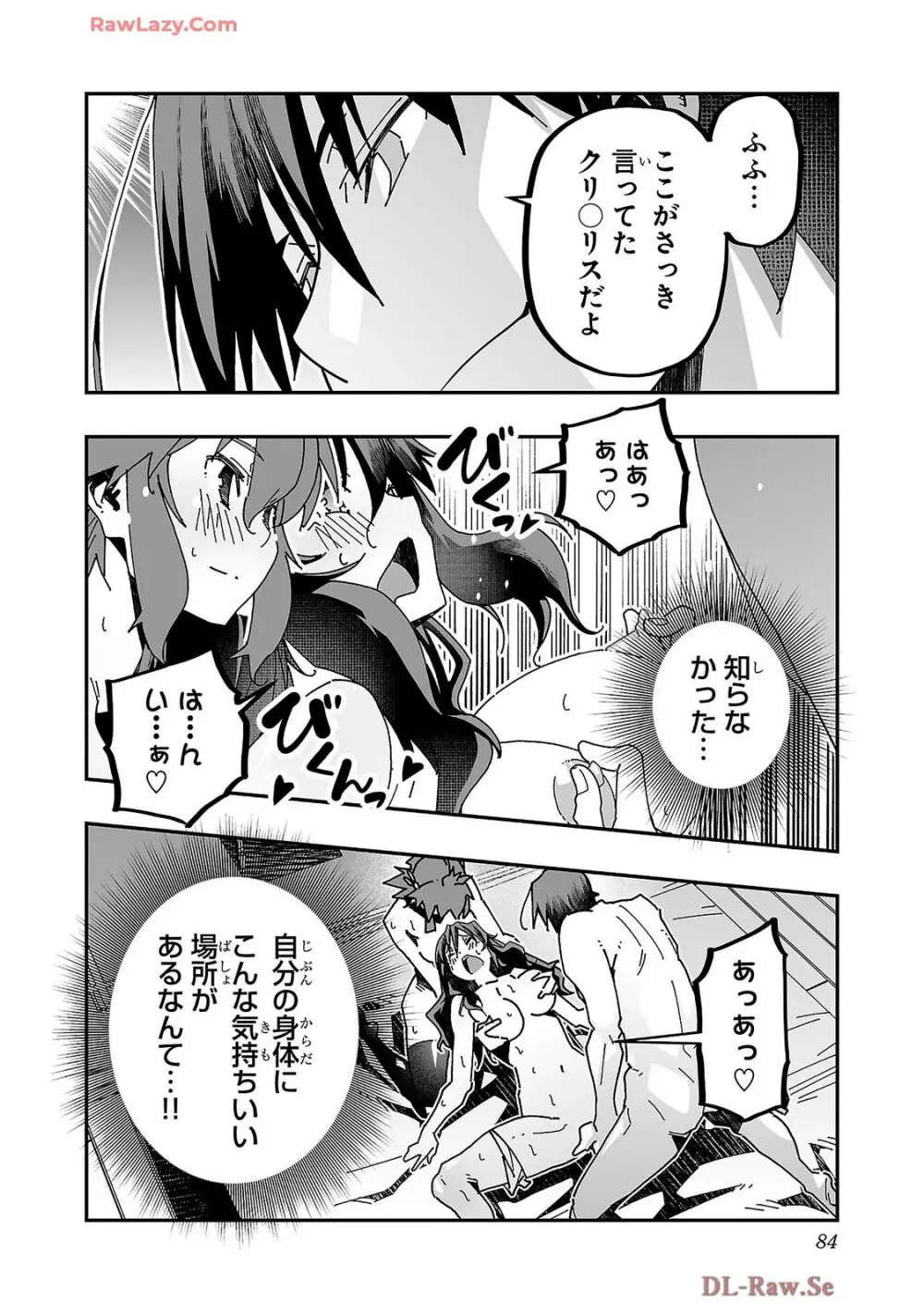 寝取り魔法使いの冒険 第04巻 Page.86