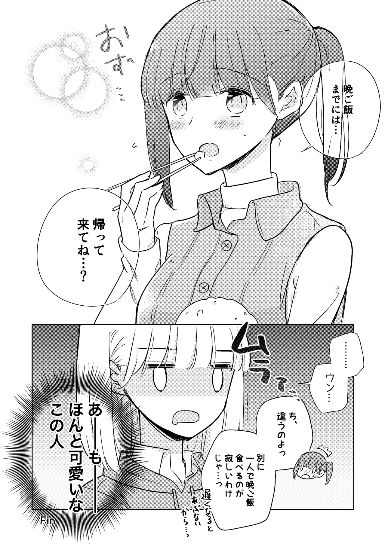 親子百合アンソロジー After Story Page.10