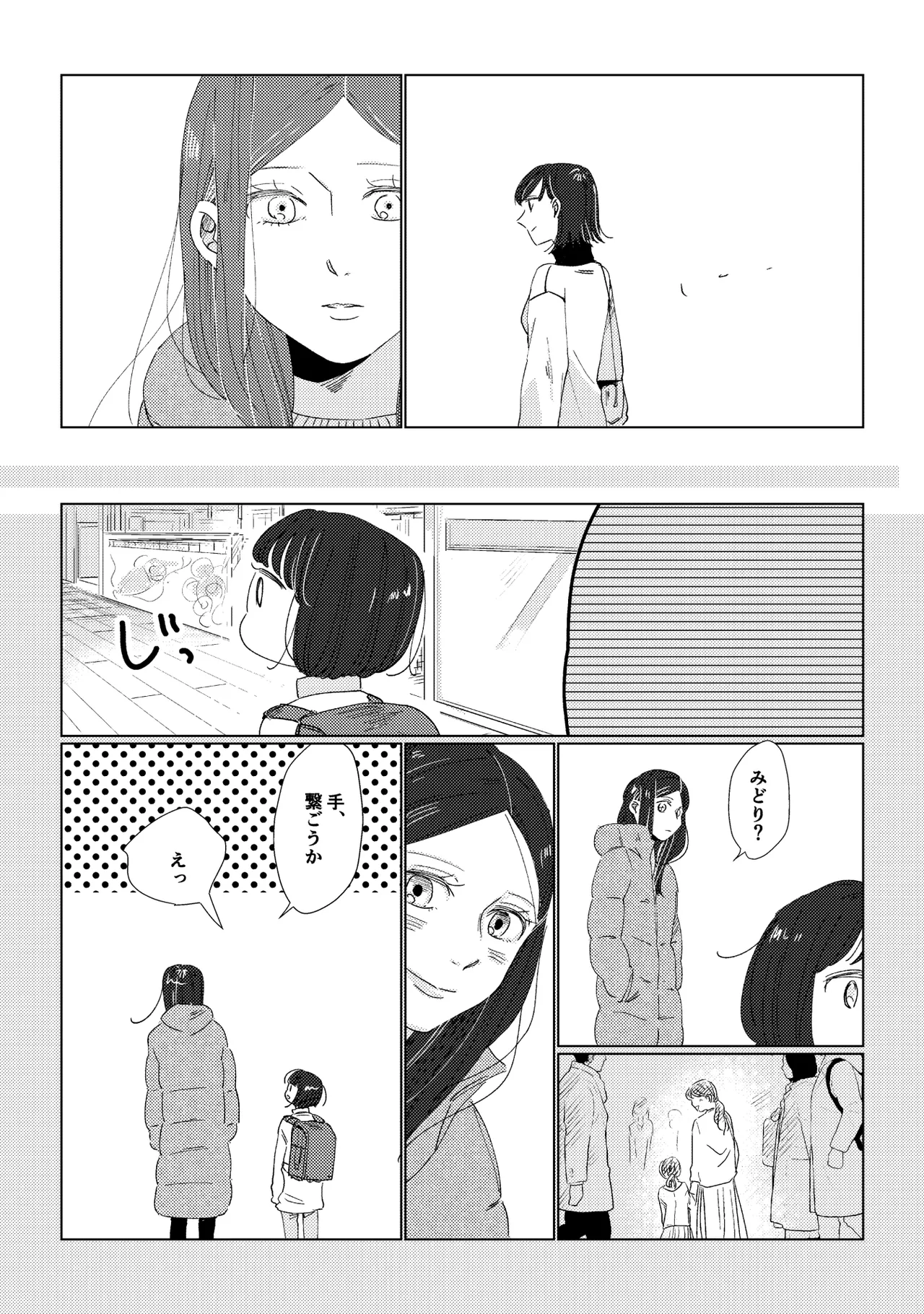 親子百合アンソロジー After Story Page.12