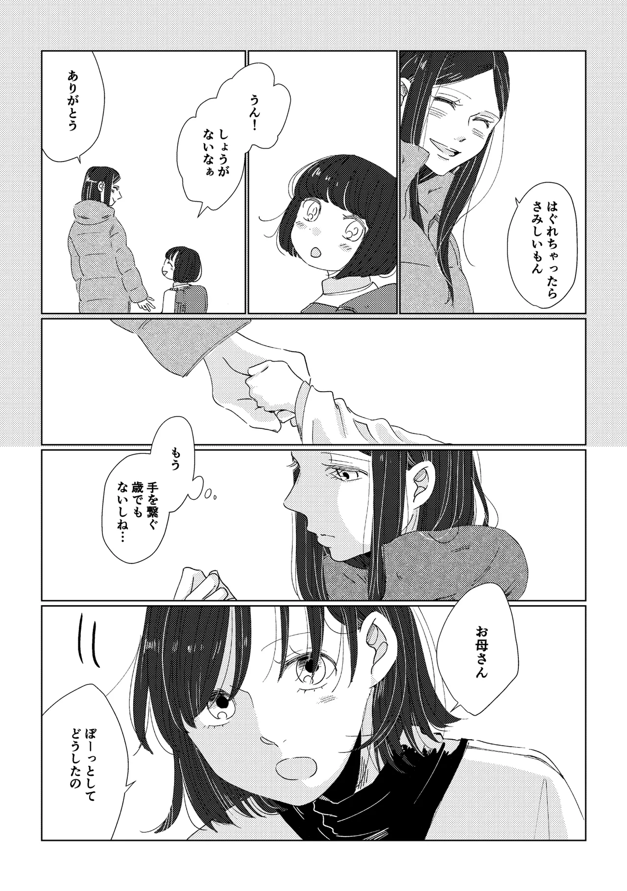 親子百合アンソロジー After Story Page.13