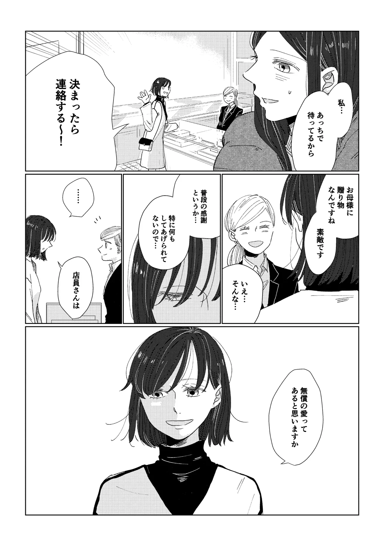 親子百合アンソロジー After Story Page.16