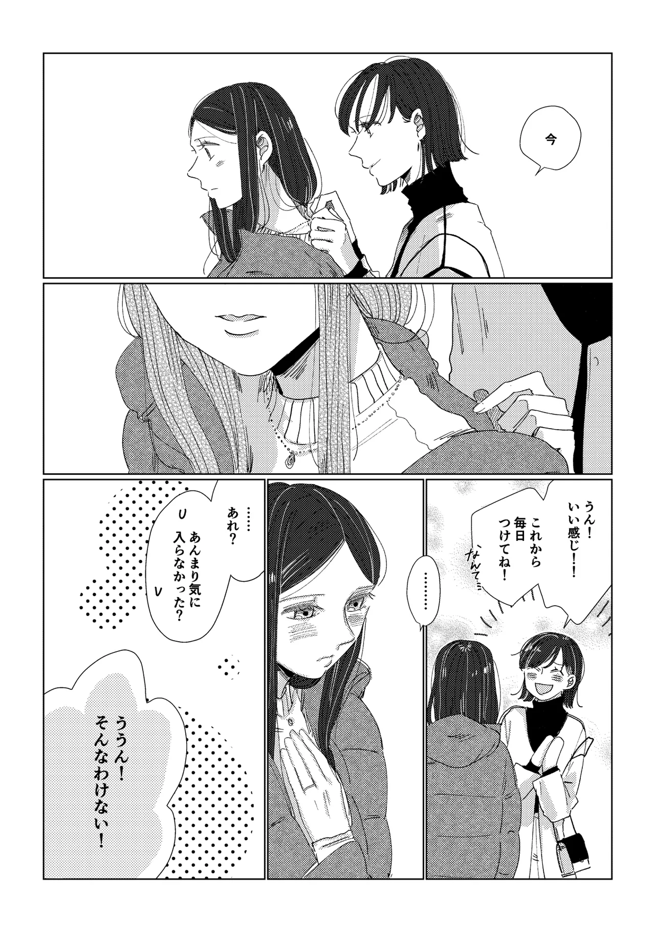 親子百合アンソロジー After Story Page.18