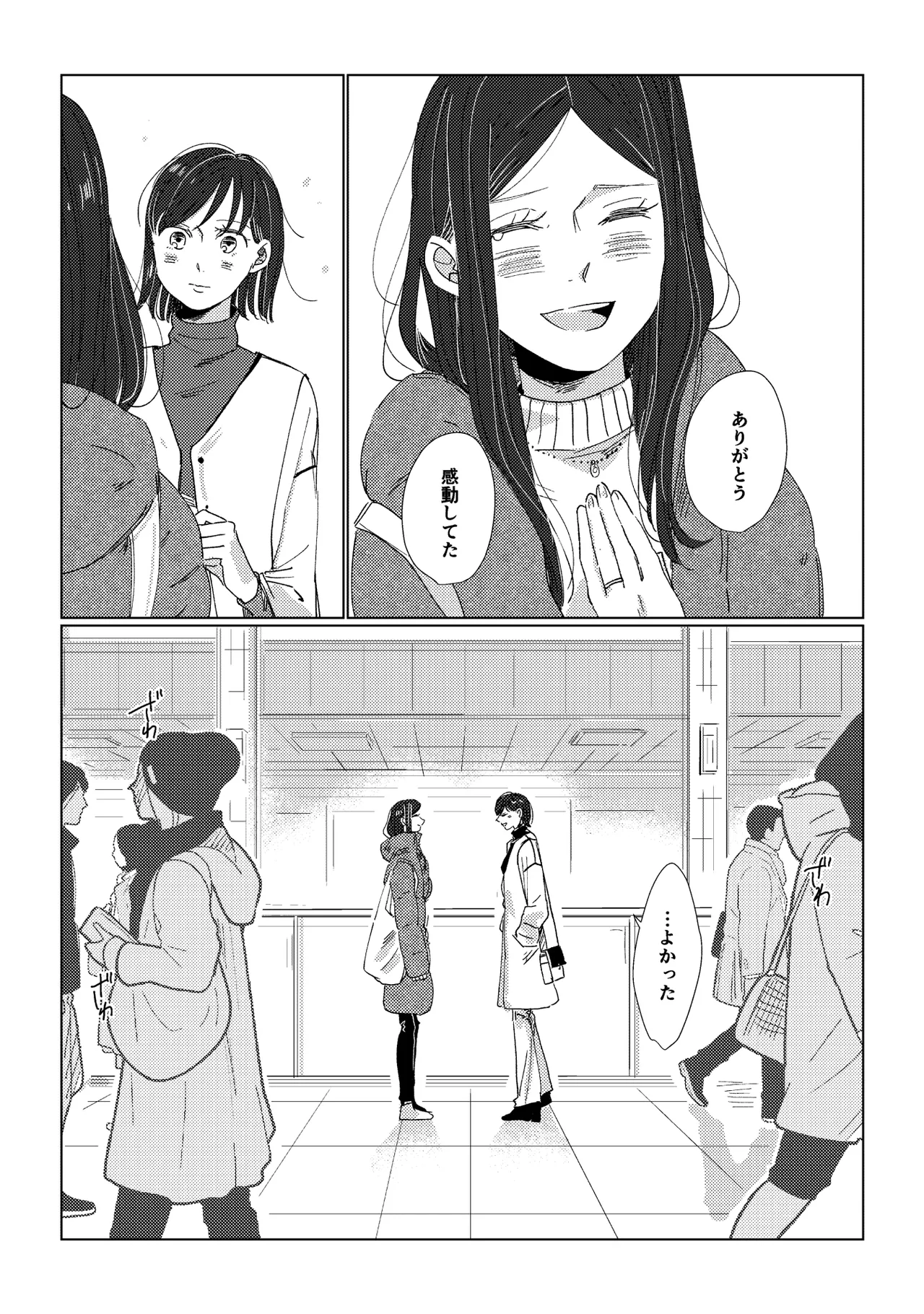 親子百合アンソロジー After Story Page.19