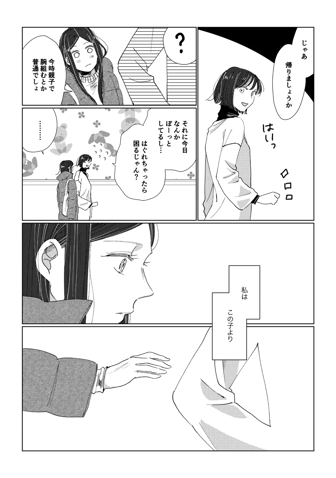 親子百合アンソロジー After Story Page.20