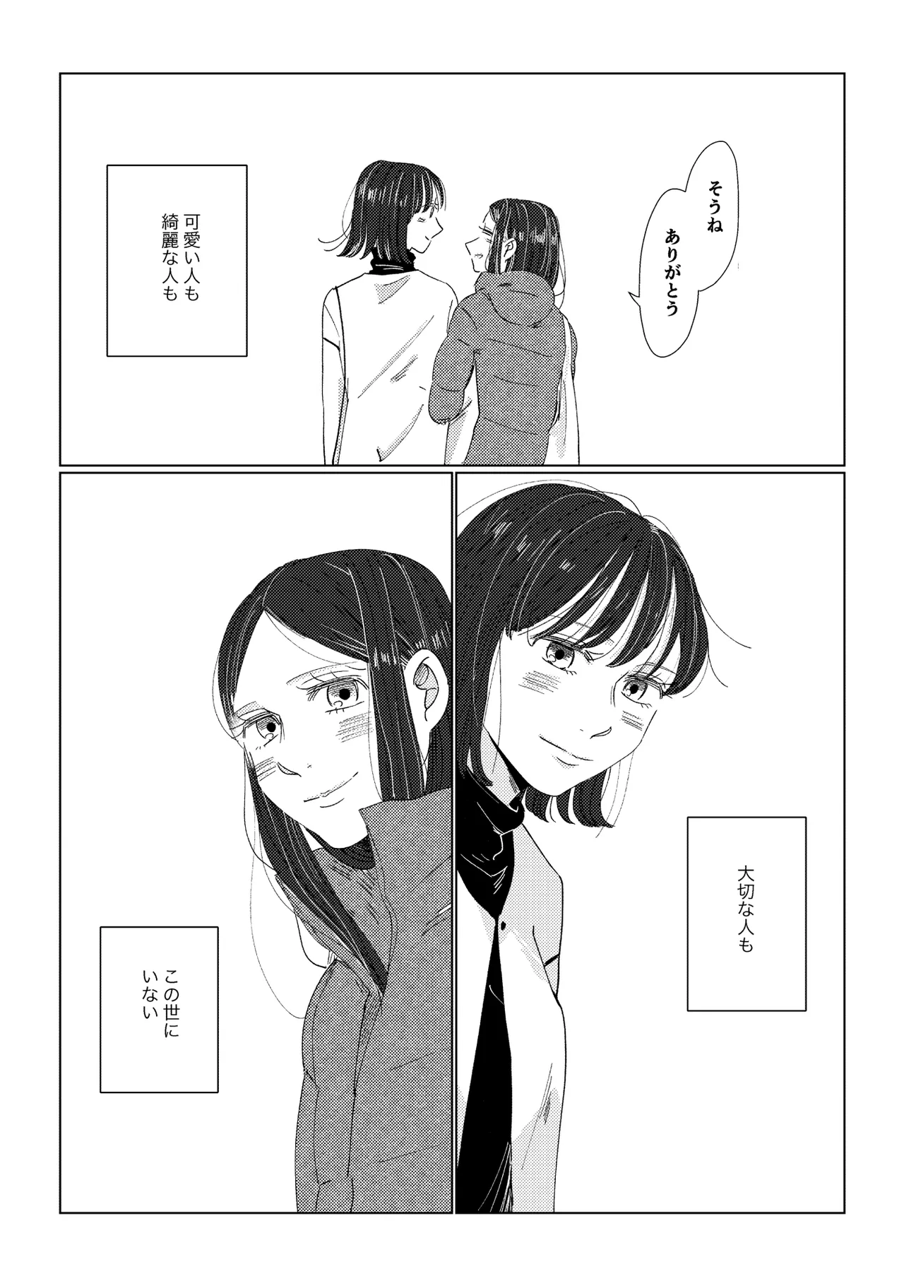 親子百合アンソロジー After Story Page.21