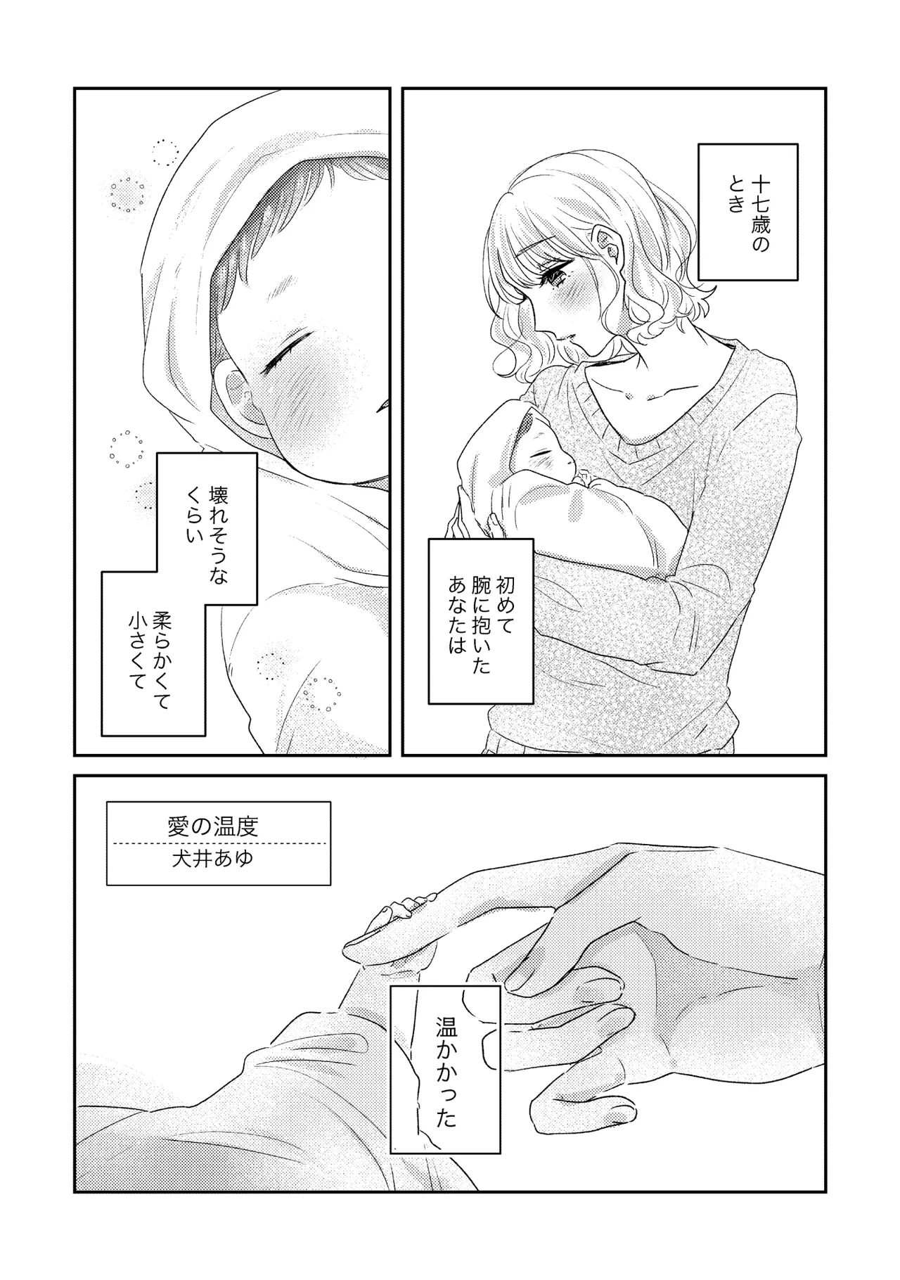 親子百合アンソロジー After Story Page.25