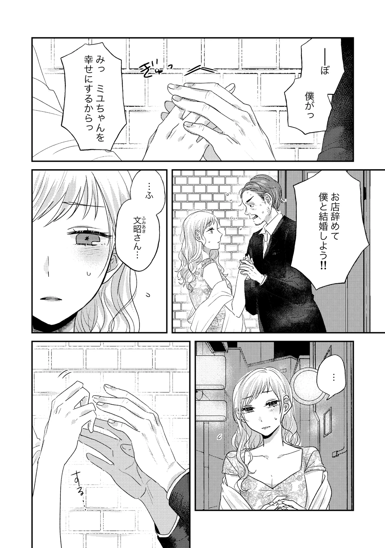 親子百合アンソロジー After Story Page.26