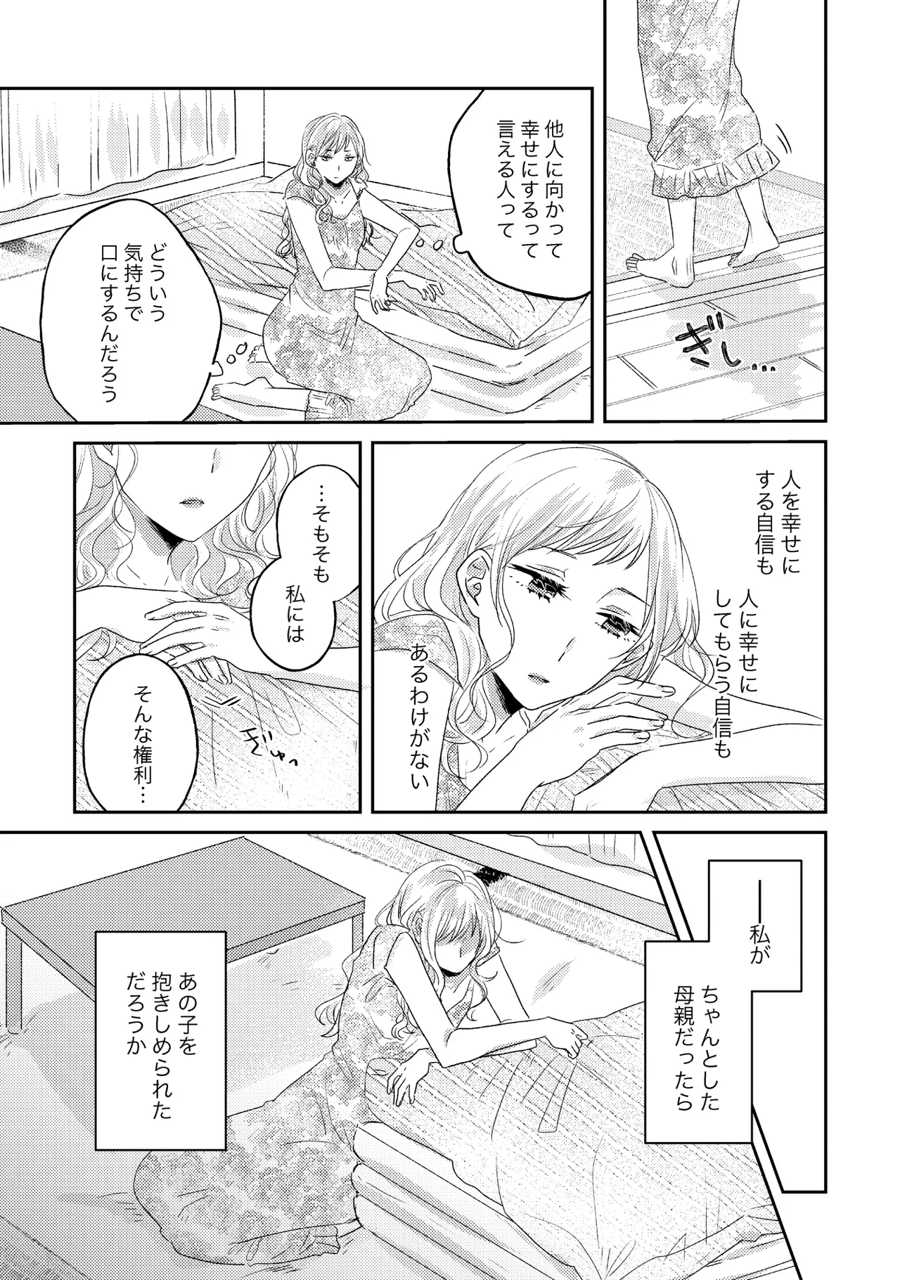 親子百合アンソロジー After Story Page.29