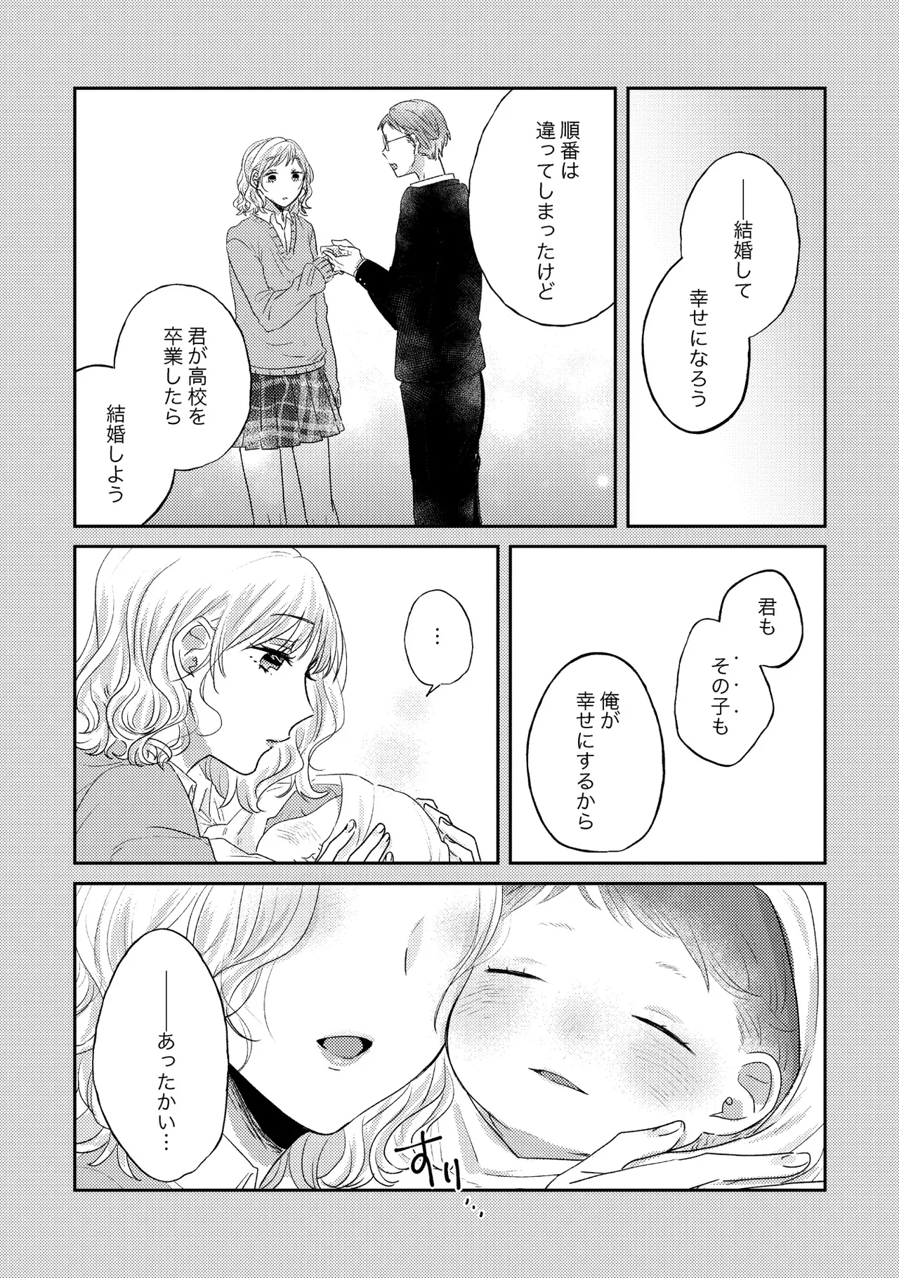 親子百合アンソロジー After Story Page.30