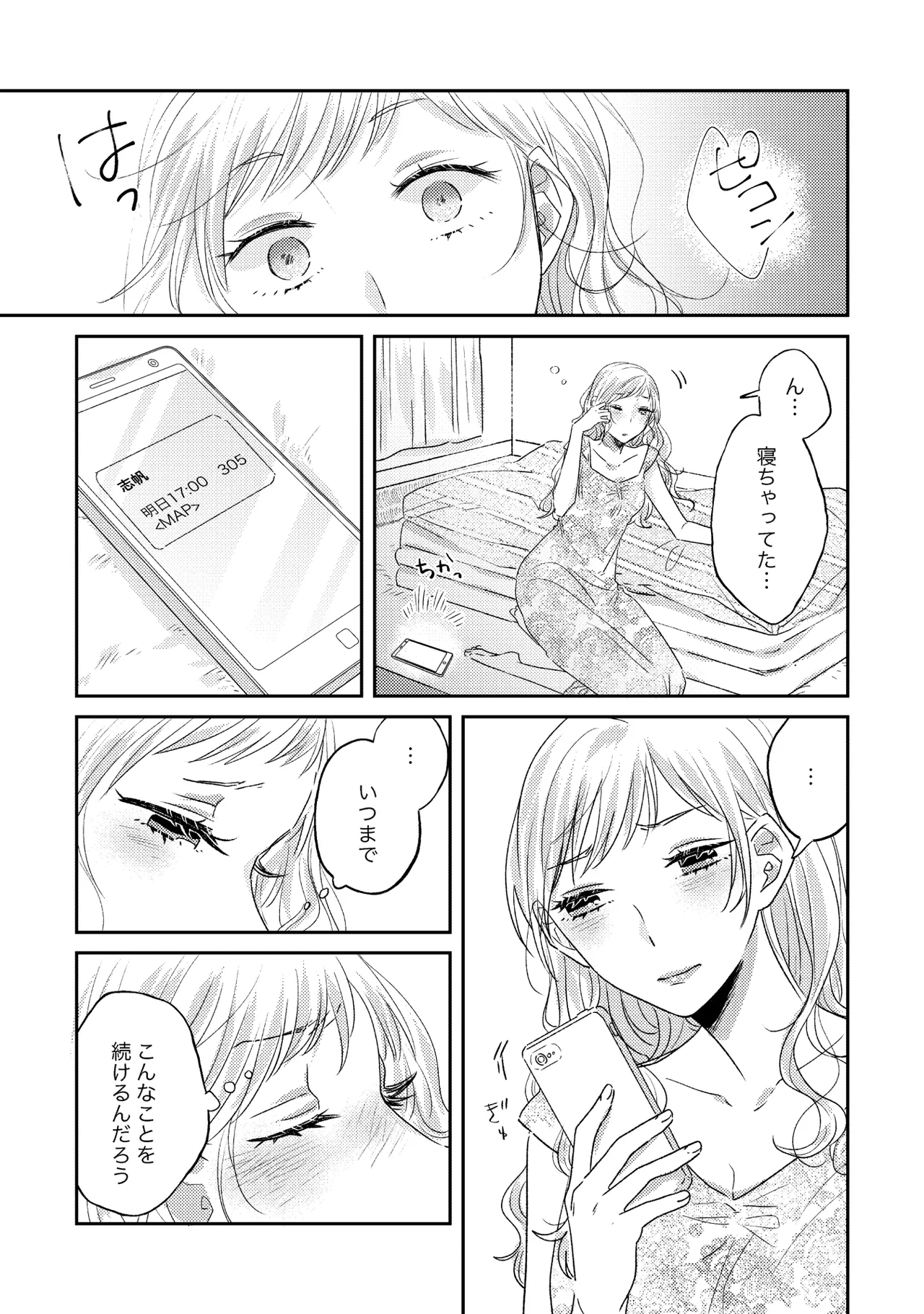 親子百合アンソロジー After Story Page.31