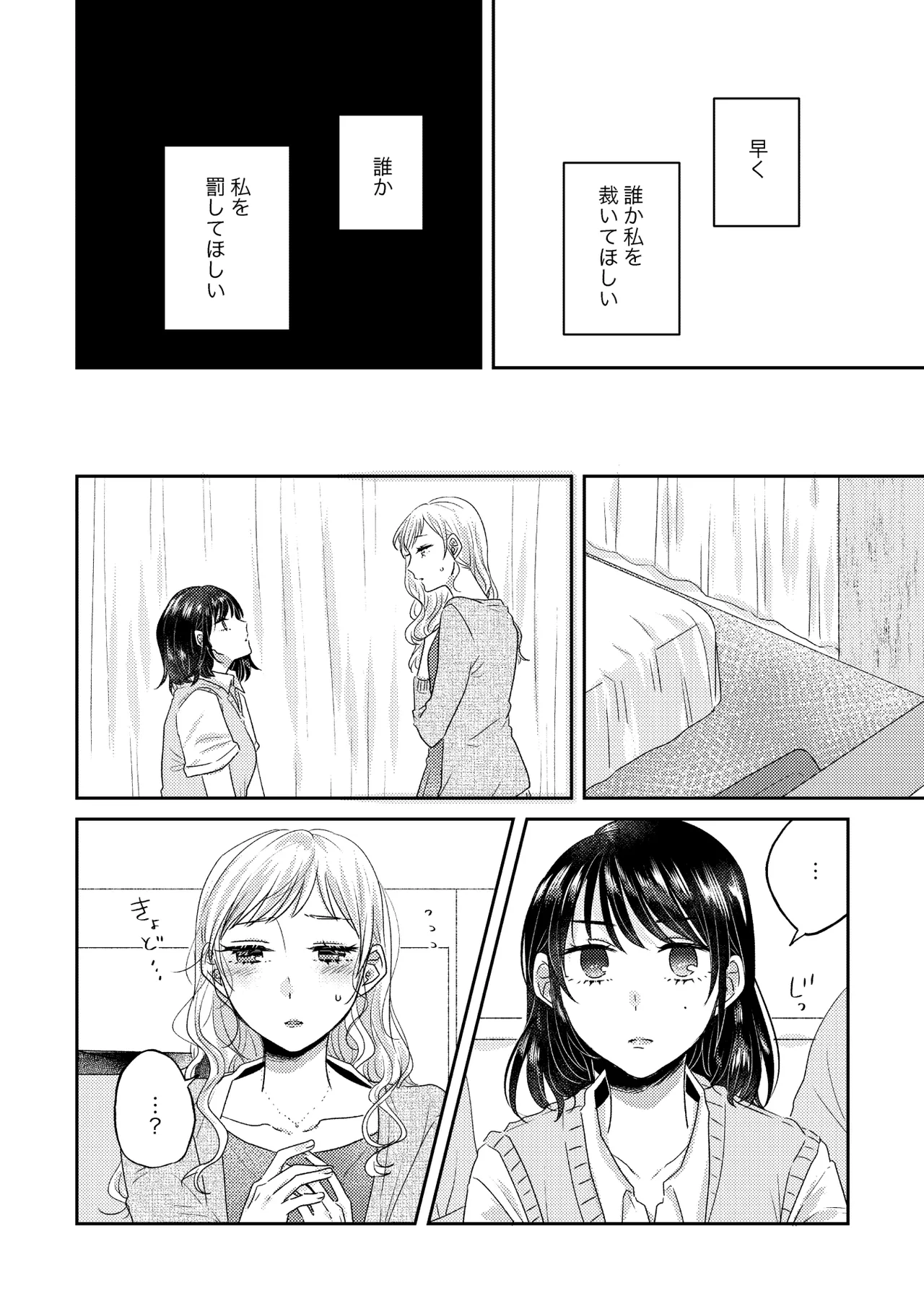 親子百合アンソロジー After Story Page.32