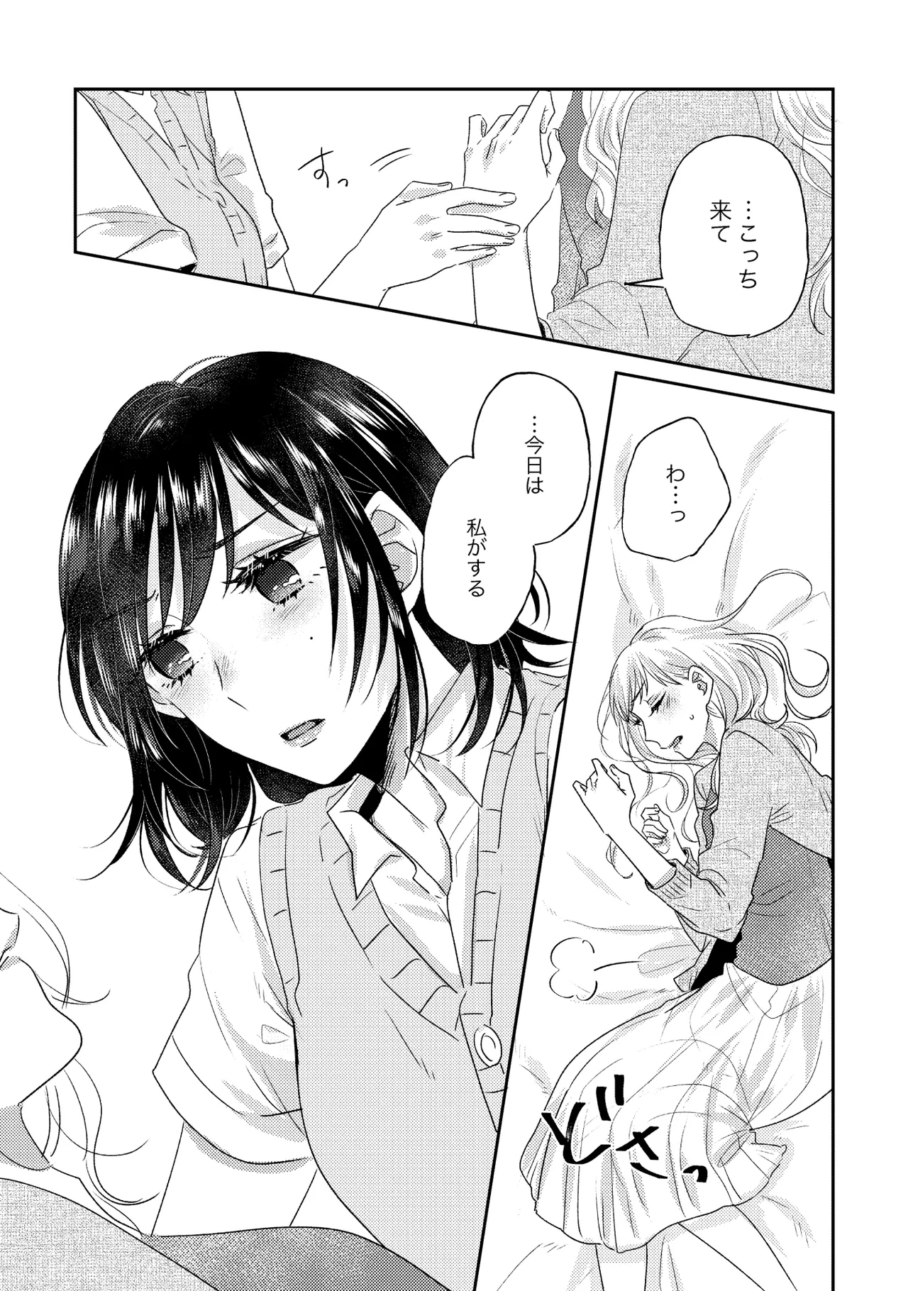 親子百合アンソロジー After Story Page.33