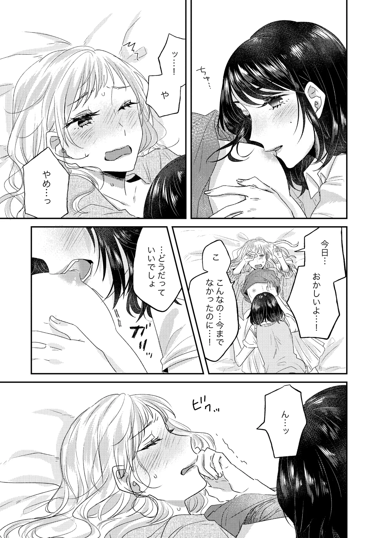 親子百合アンソロジー After Story Page.35