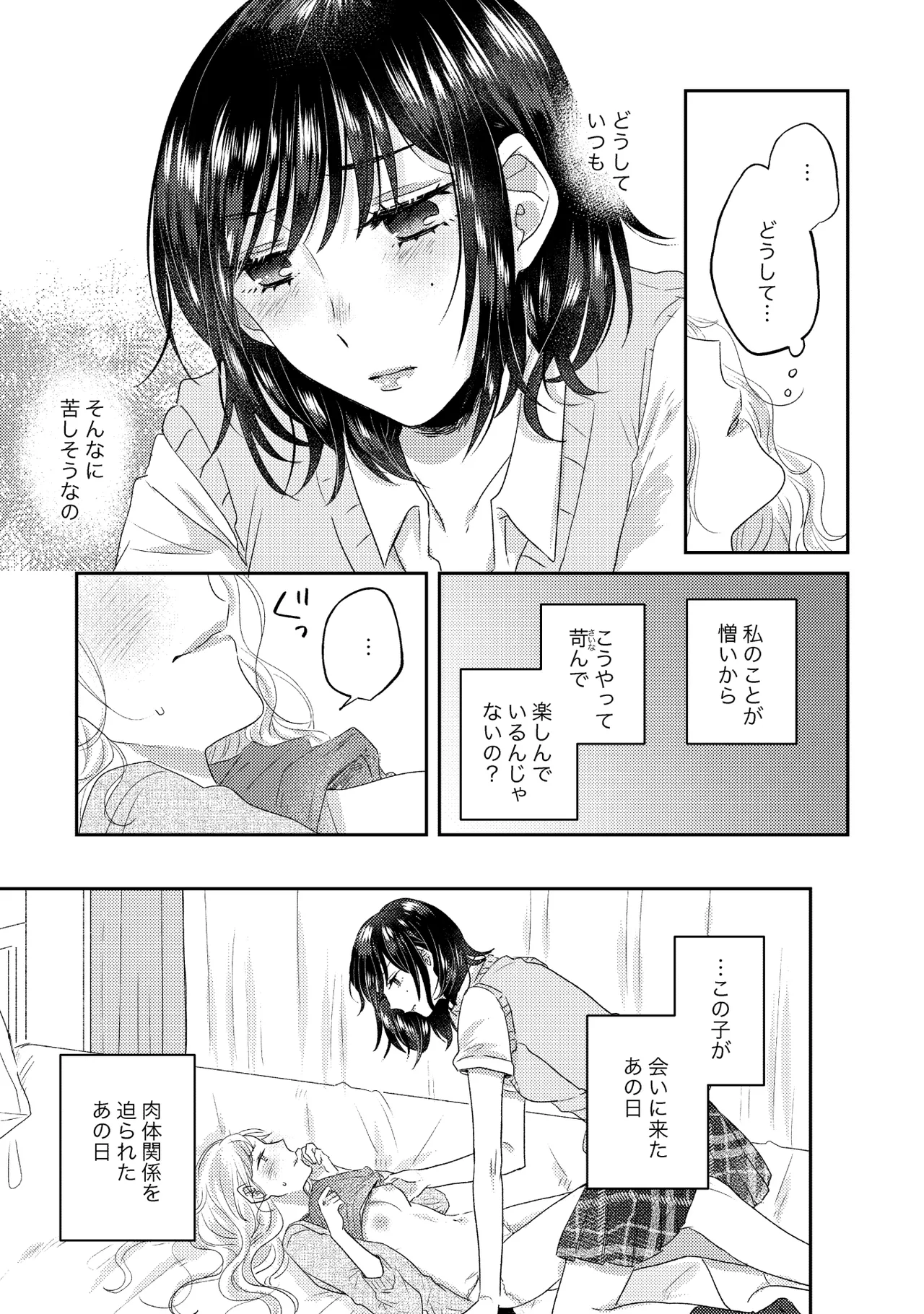 親子百合アンソロジー After Story Page.37