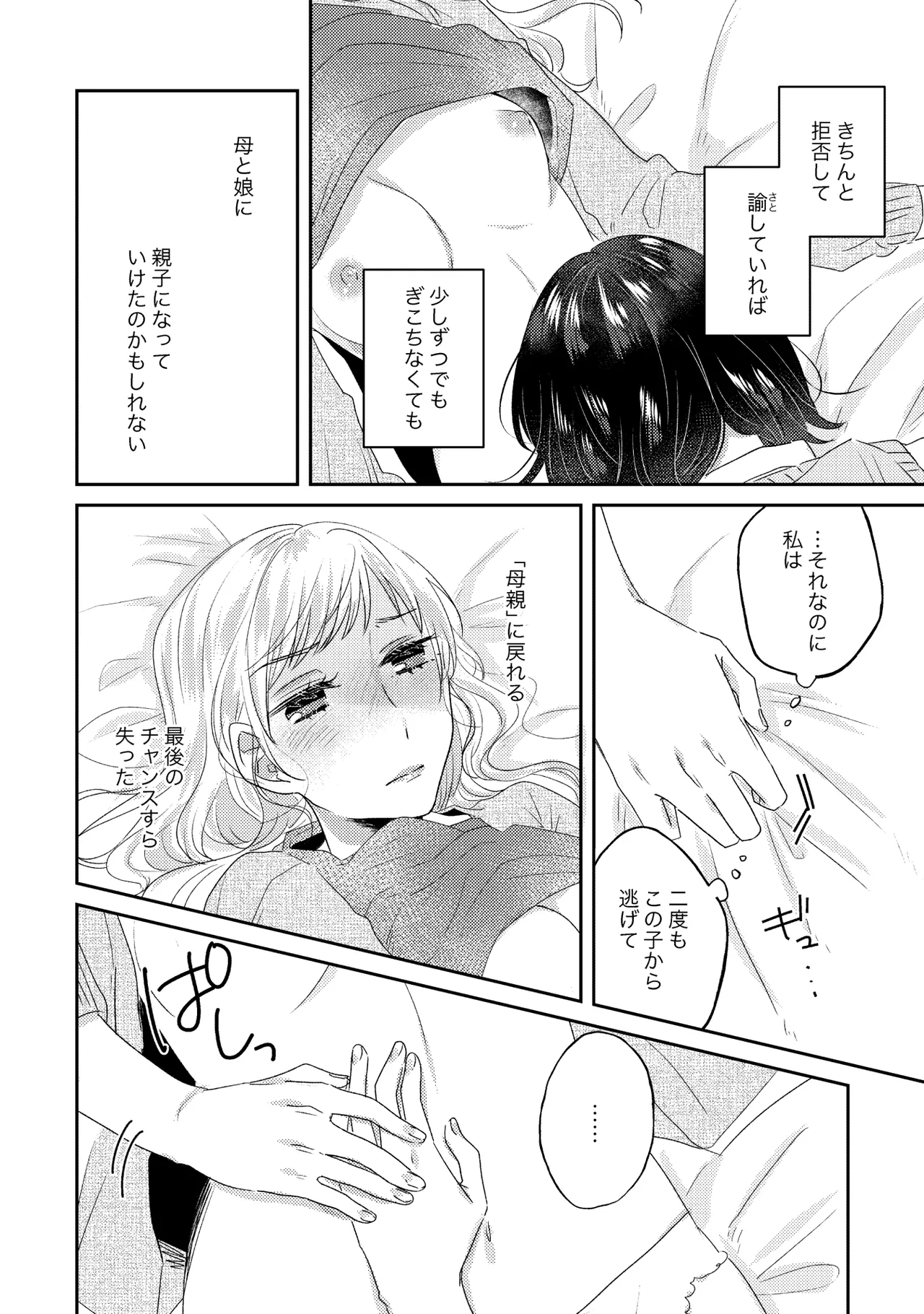 親子百合アンソロジー After Story Page.38