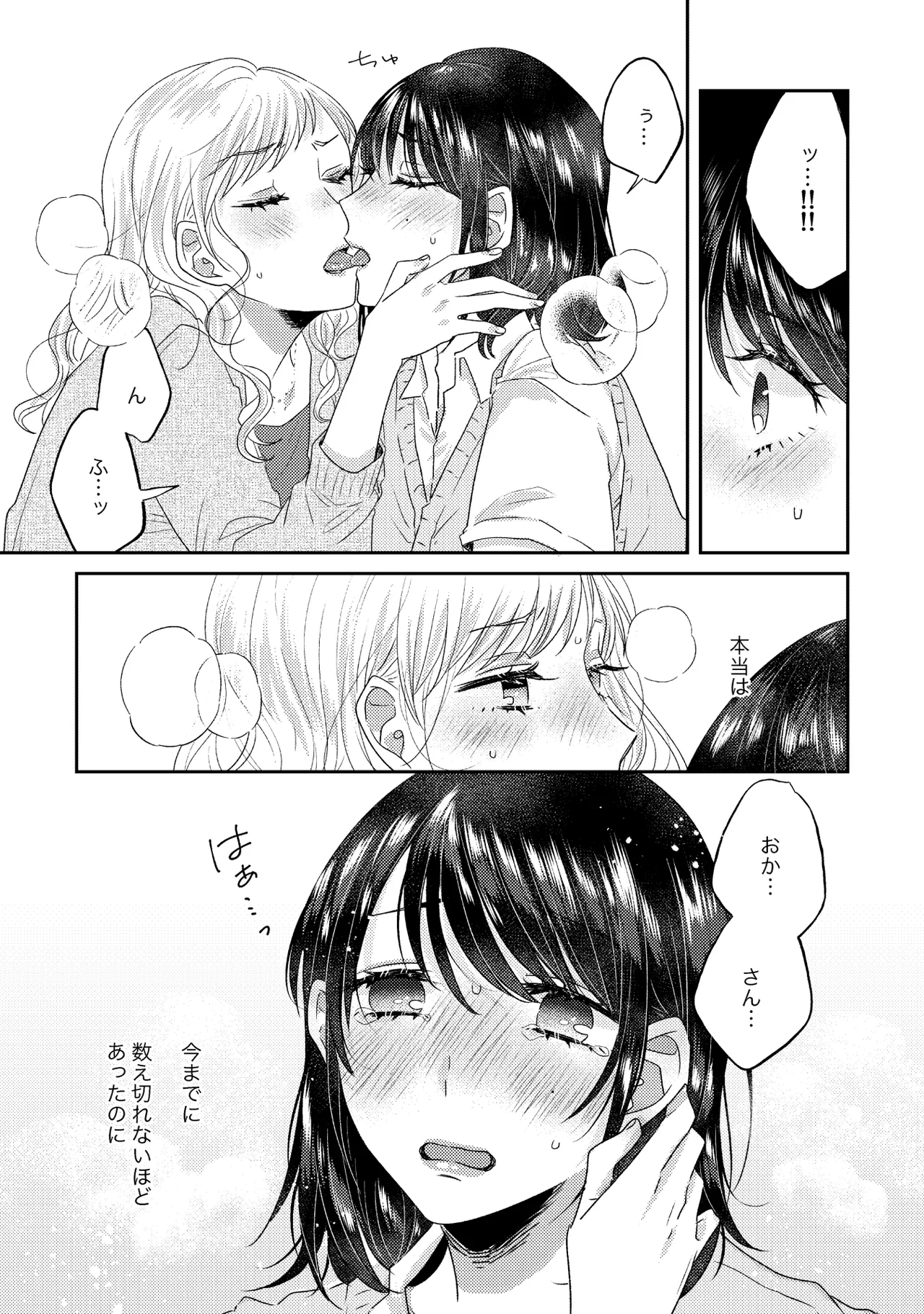 親子百合アンソロジー After Story Page.41