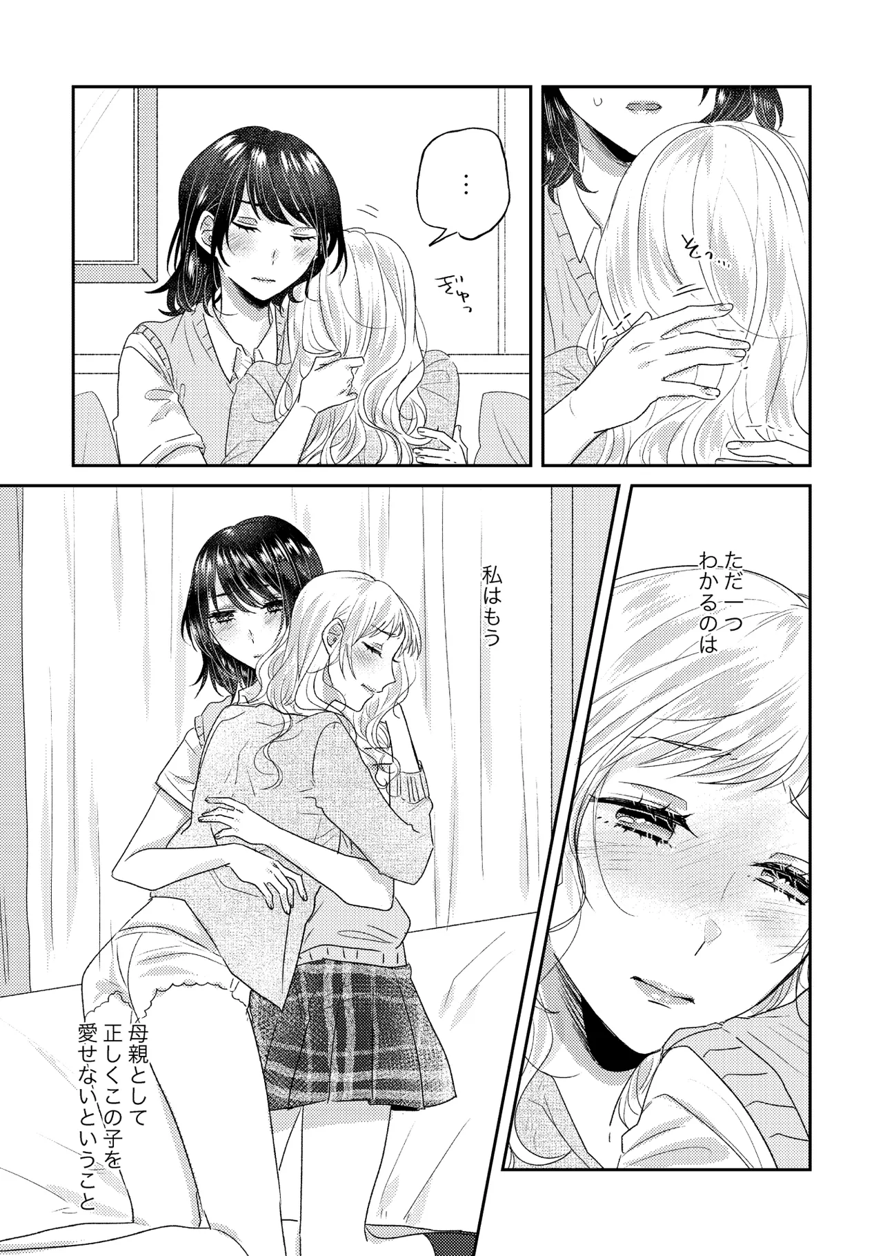 親子百合アンソロジー After Story Page.43