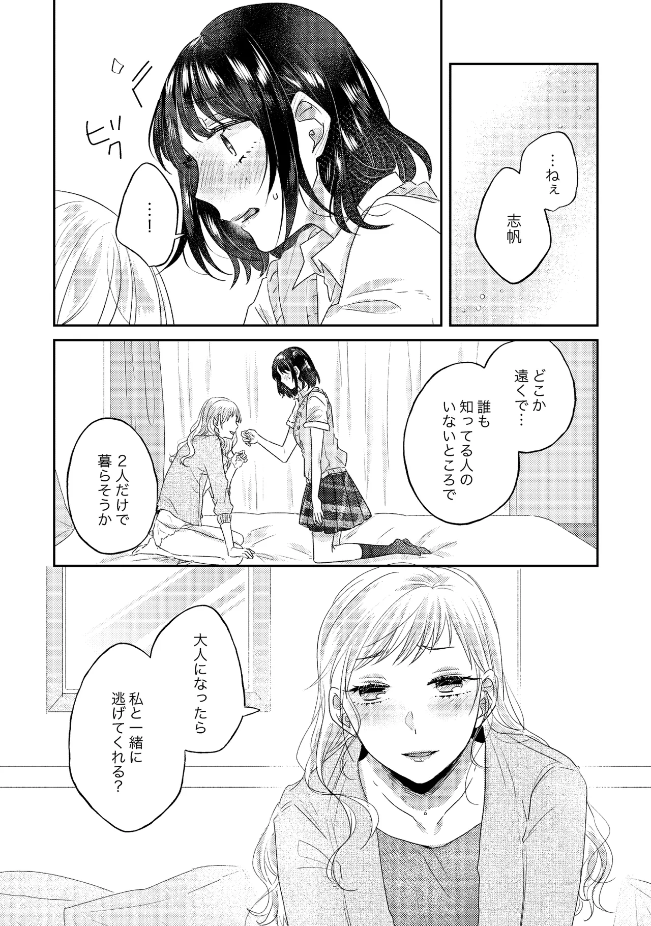 親子百合アンソロジー After Story Page.44