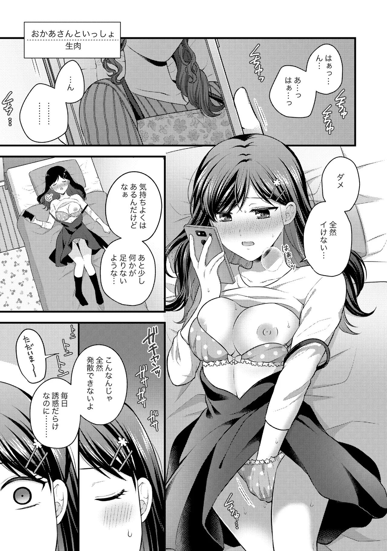 親子百合アンソロジー After Story Page.47