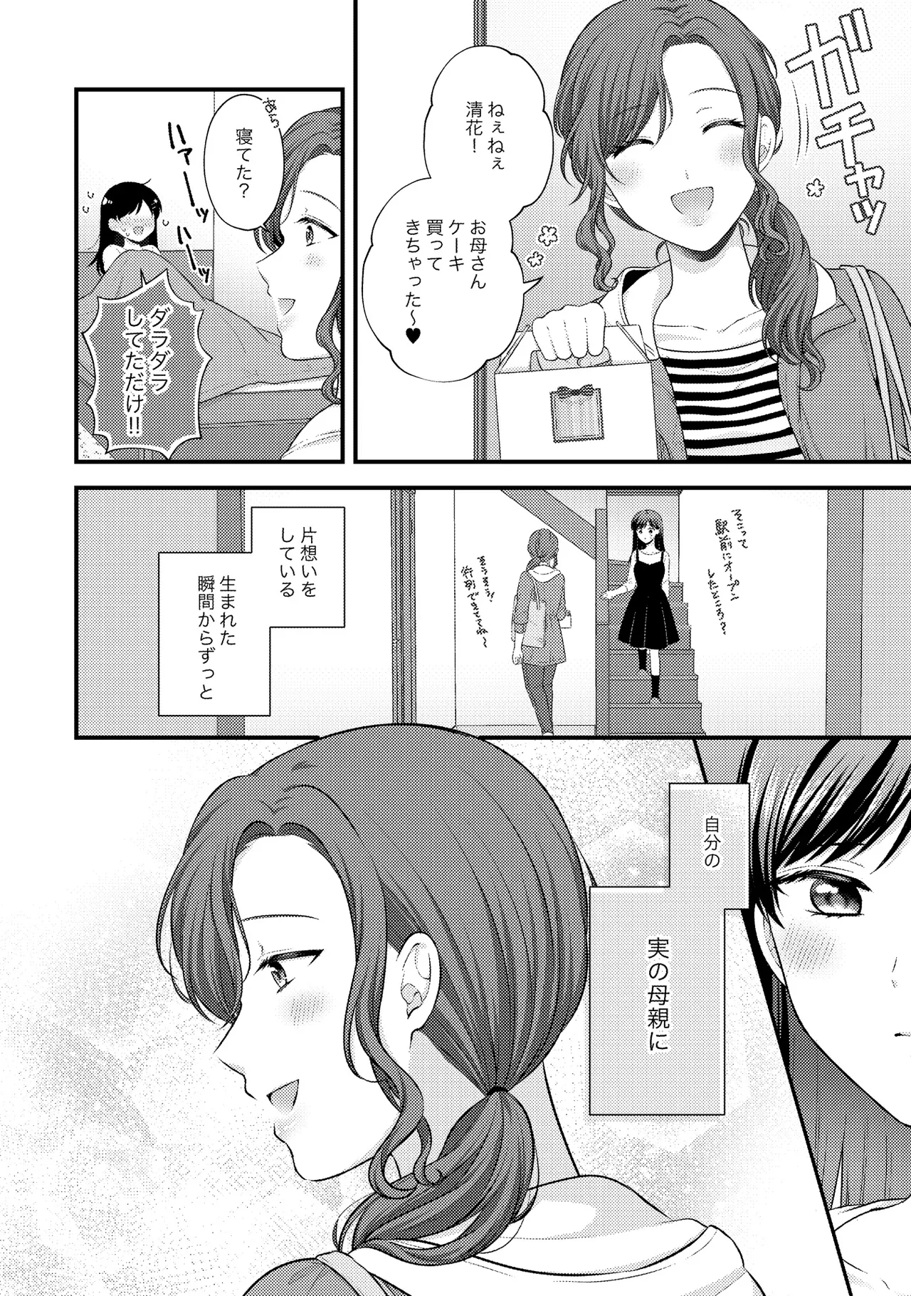 親子百合アンソロジー After Story Page.48