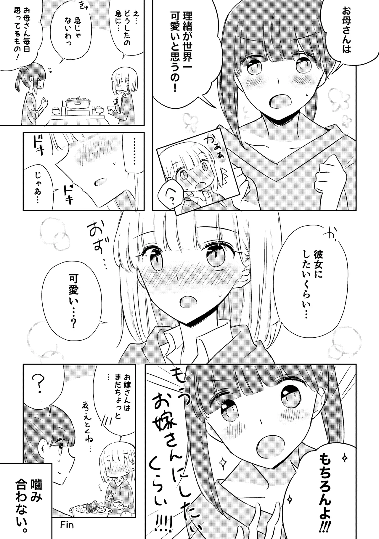 親子百合アンソロジー After Story Page.5