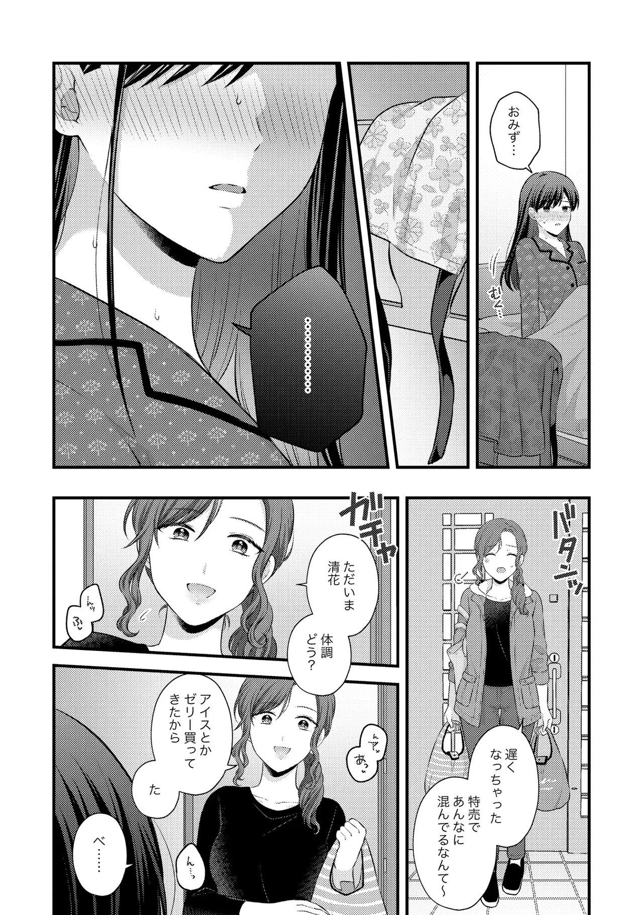 親子百合アンソロジー After Story Page.52