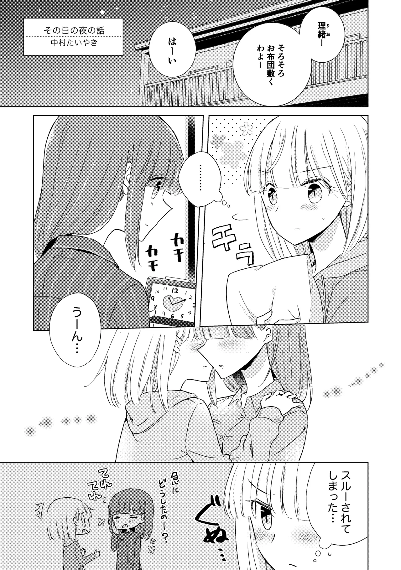 親子百合アンソロジー After Story Page.65