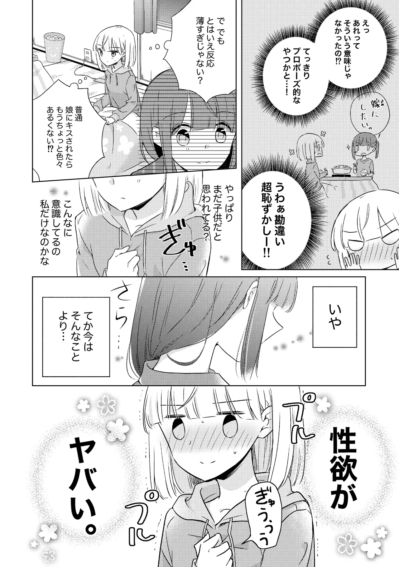 親子百合アンソロジー After Story Page.66