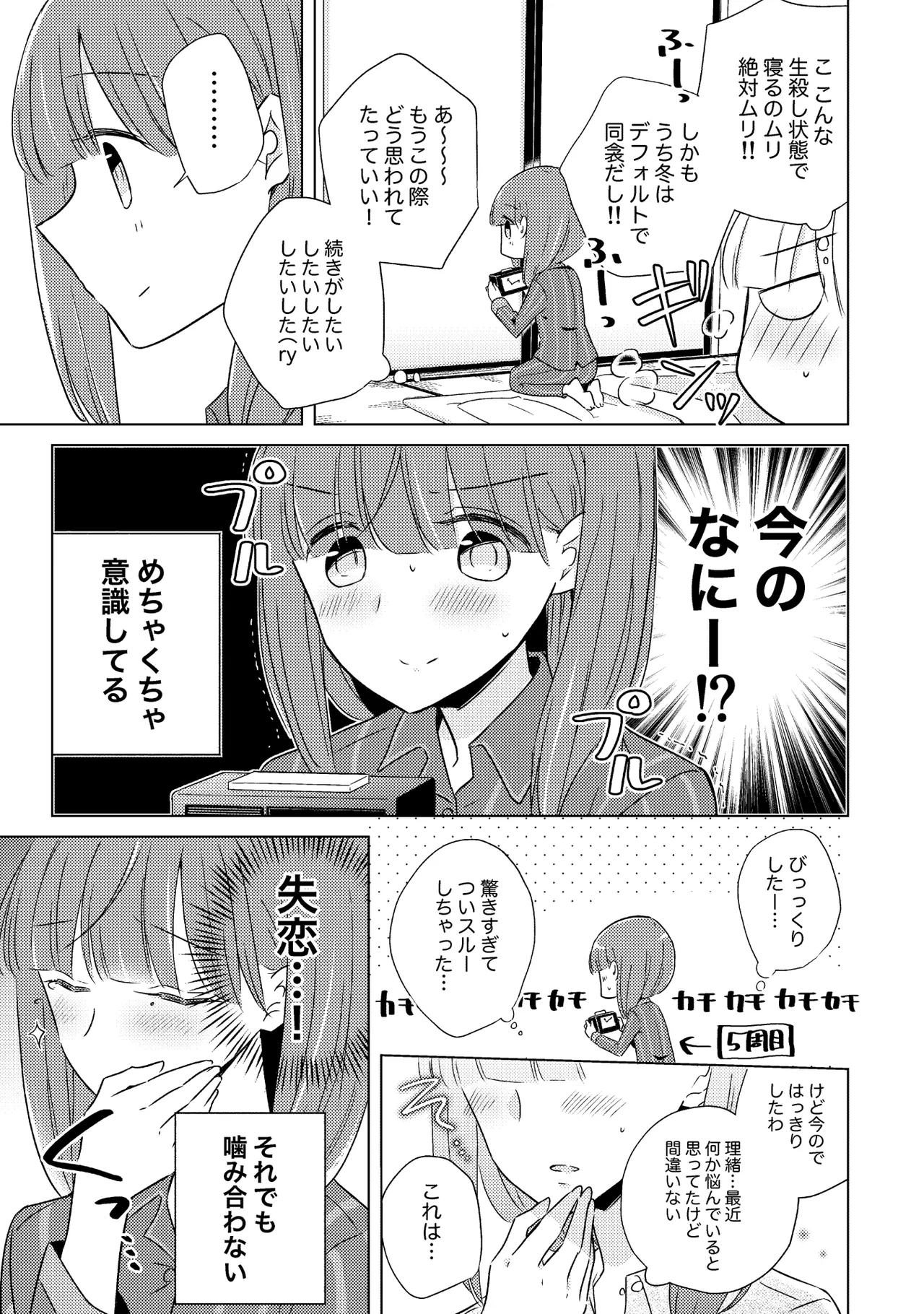 親子百合アンソロジー After Story Page.67