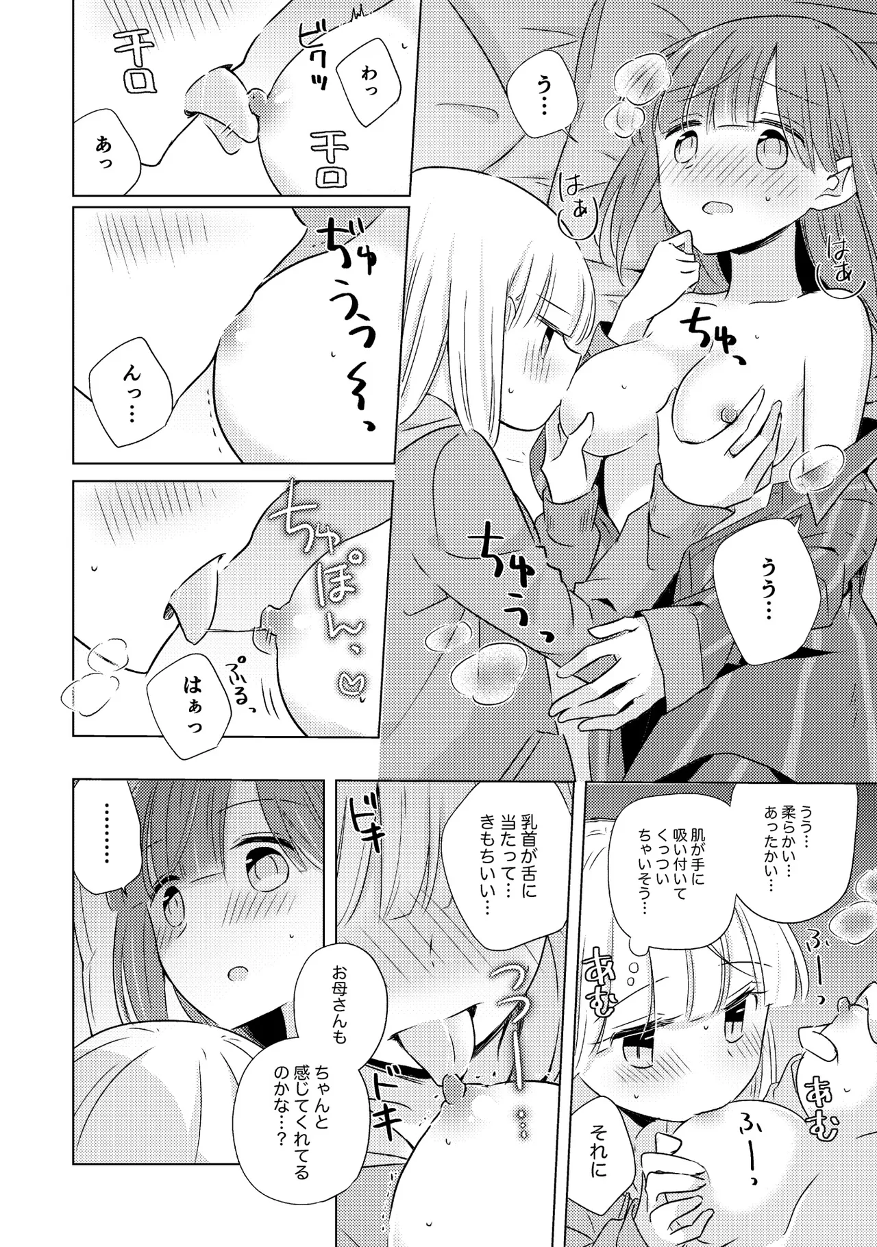 親子百合アンソロジー After Story Page.72