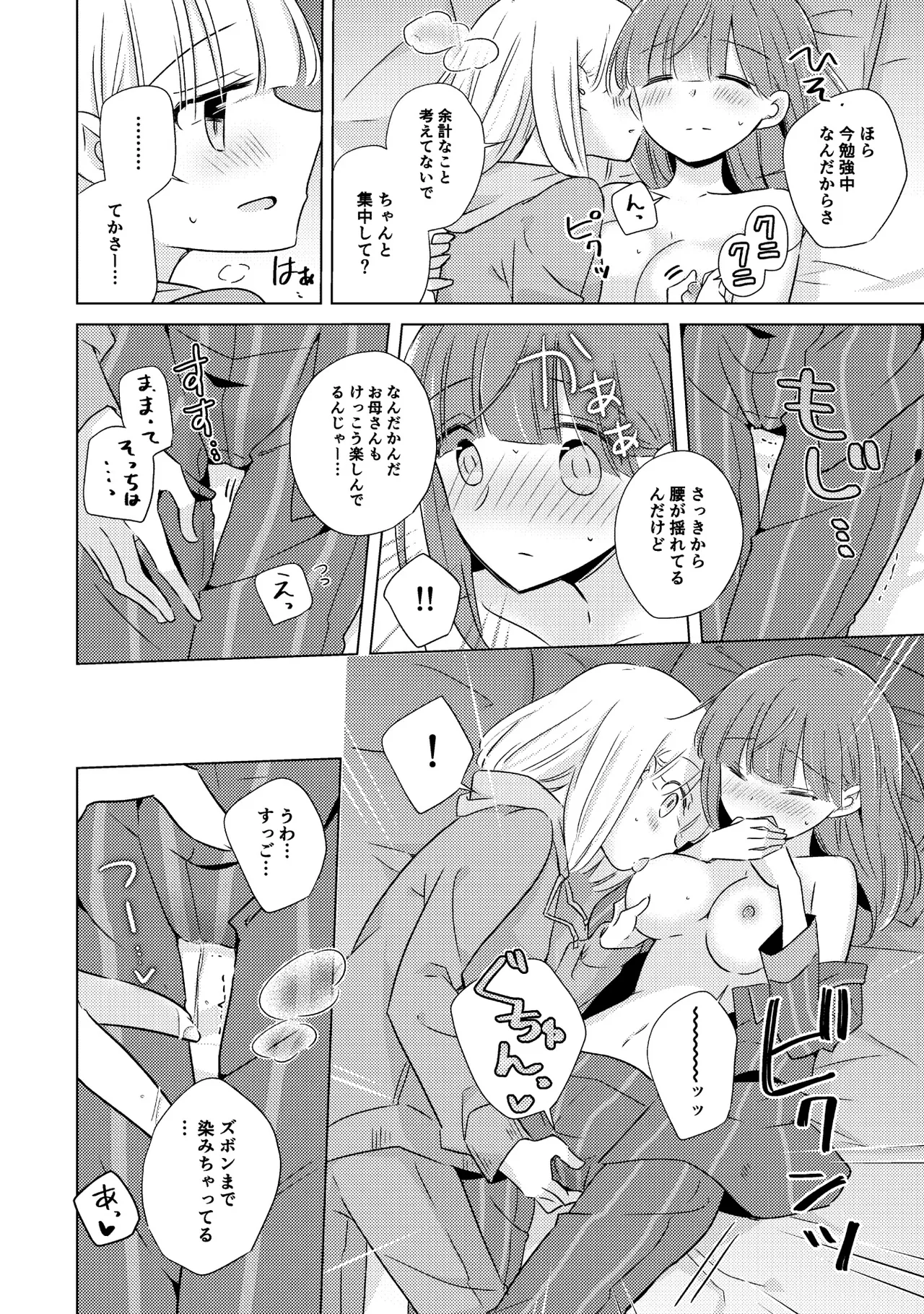 親子百合アンソロジー After Story Page.74