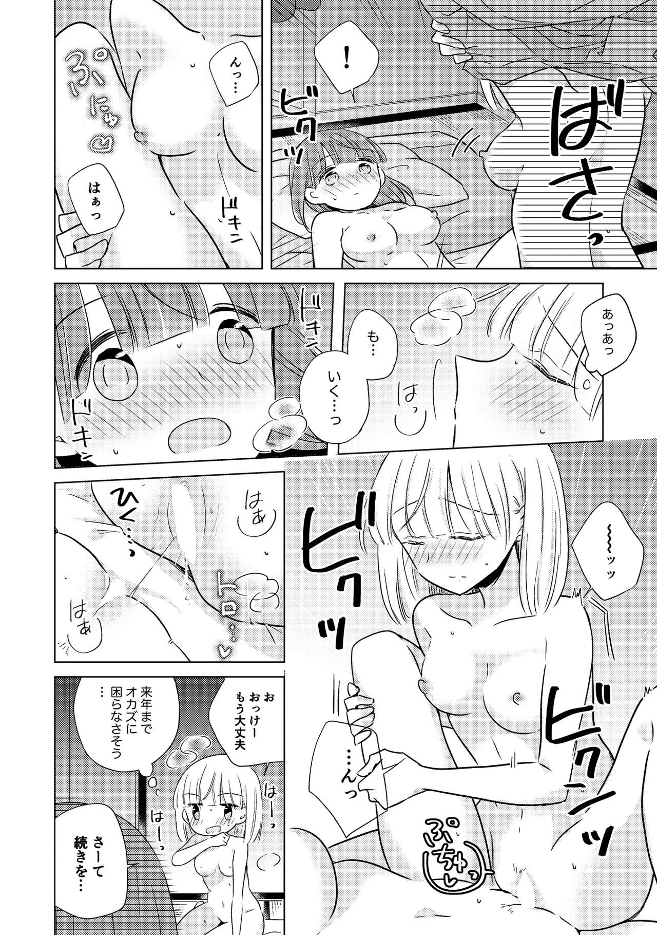 親子百合アンソロジー After Story Page.78